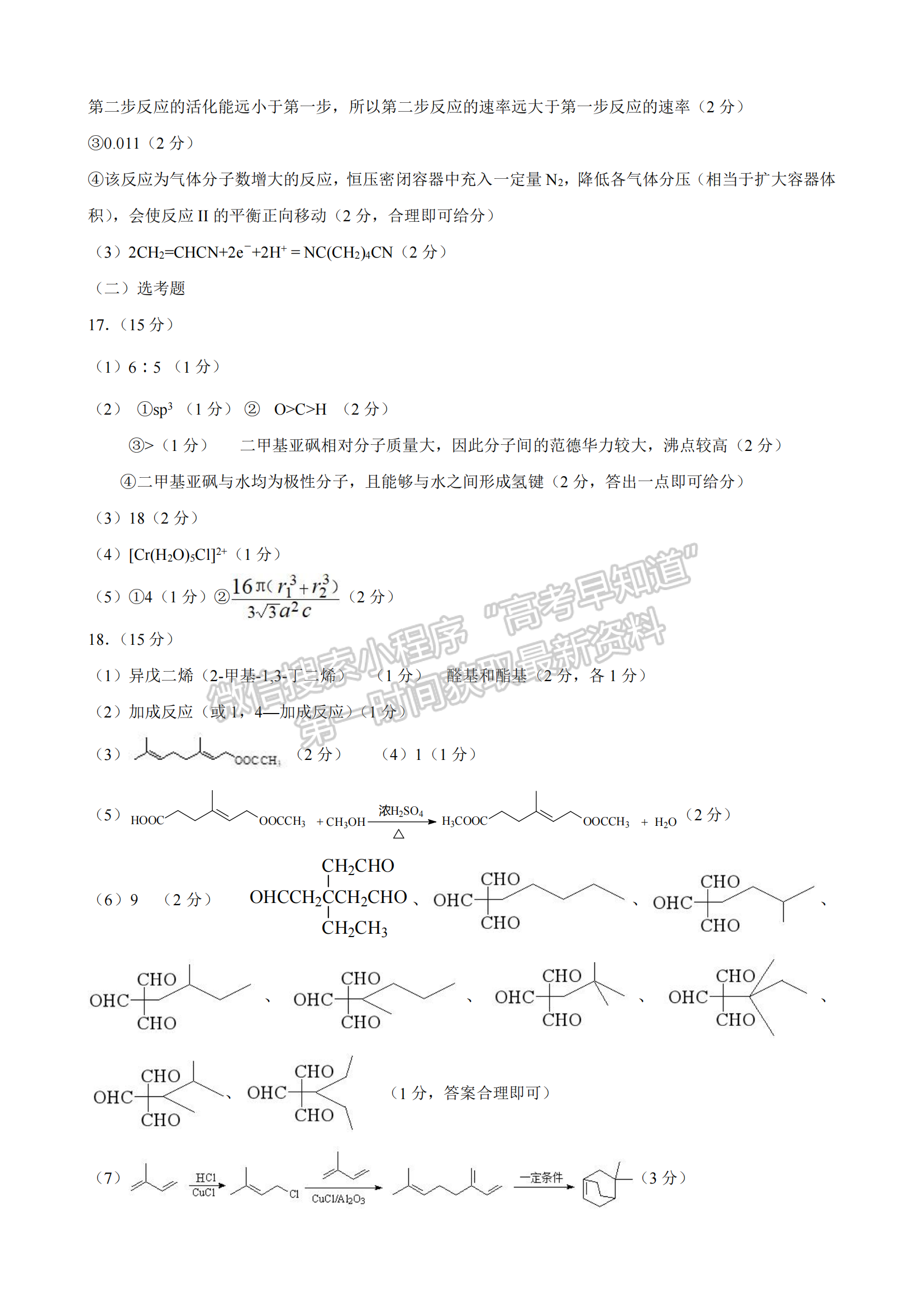 2022年河北高三石家莊一模/邢臺二模聯(lián)考(4月7-9日)化學試卷答案