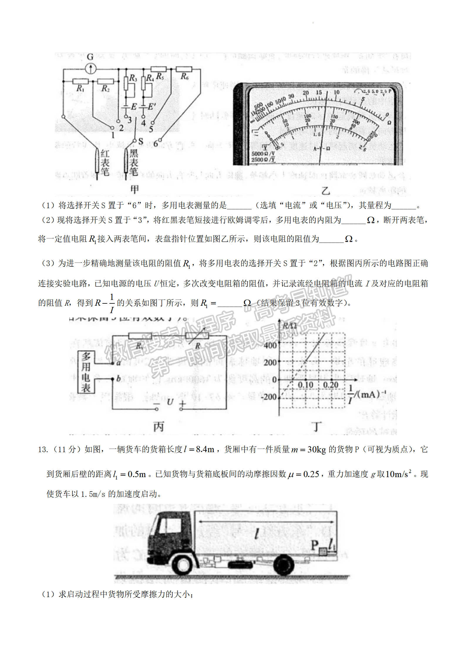 2022年河北高三石家莊一模/邢臺二模聯(lián)考(4月7-9日)物理試卷答案