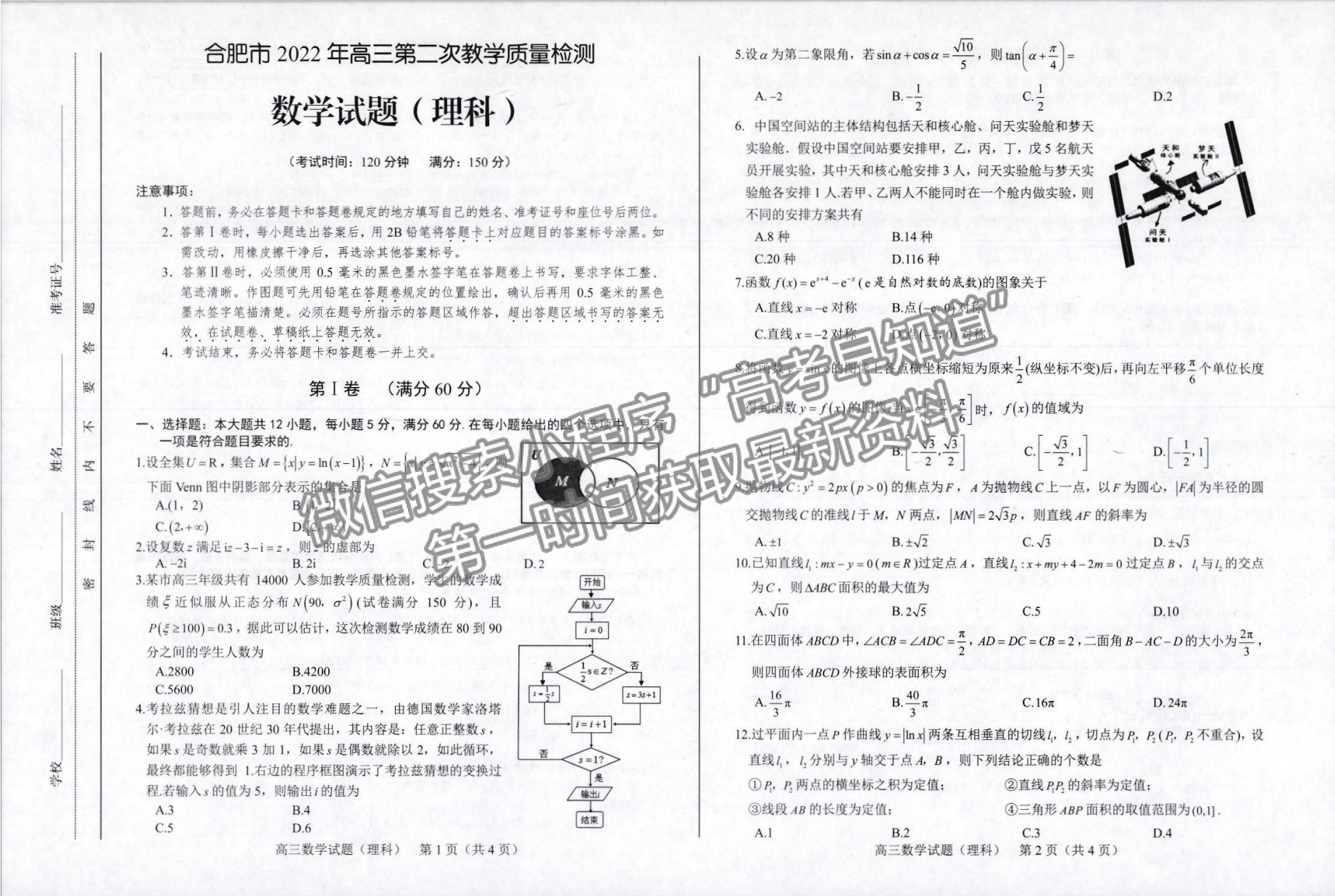 2022安徽合肥二模理數(shù)試卷及答案