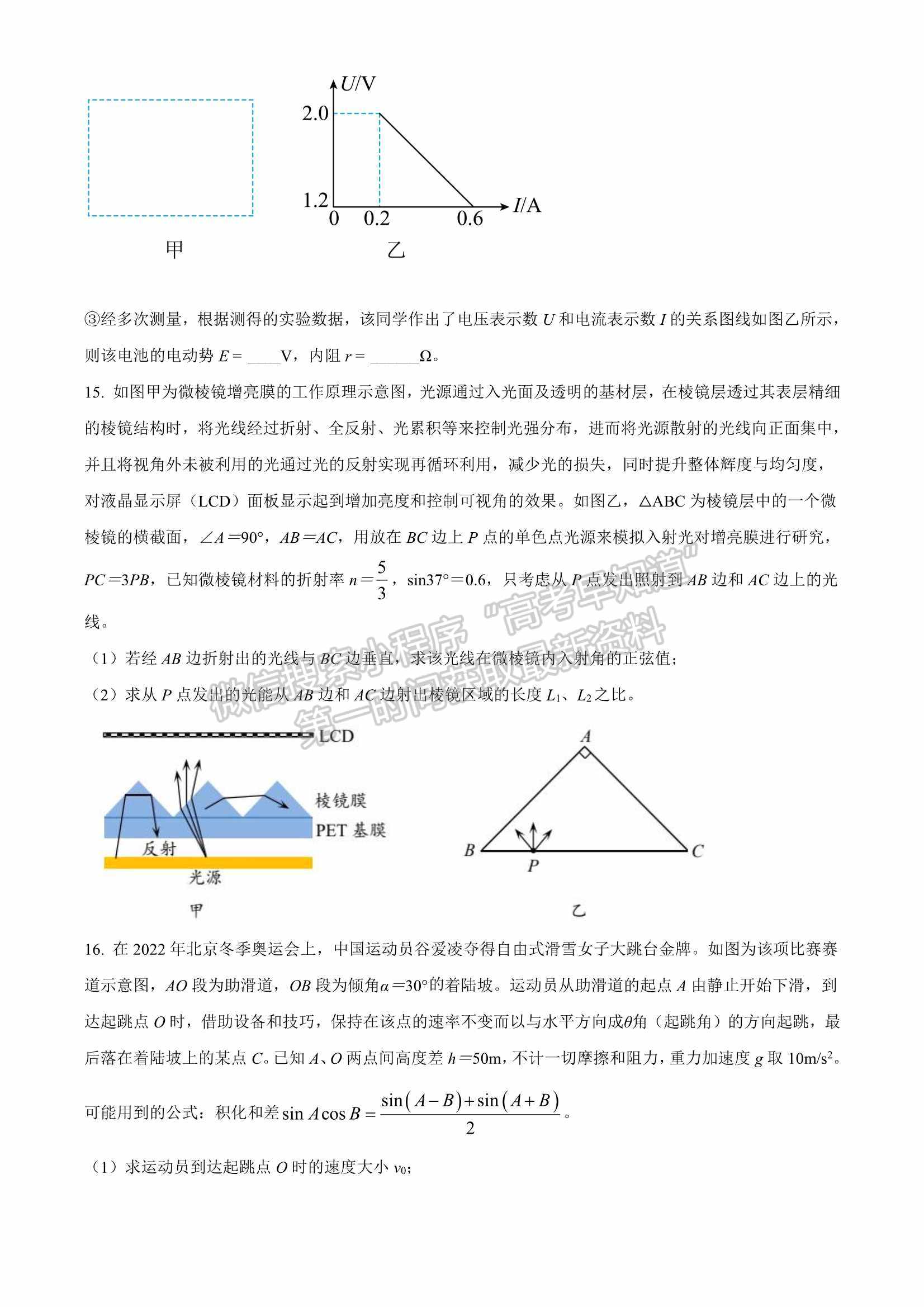 山東省2022屆青島高三一模練習(xí)卷物理試題及參考答案