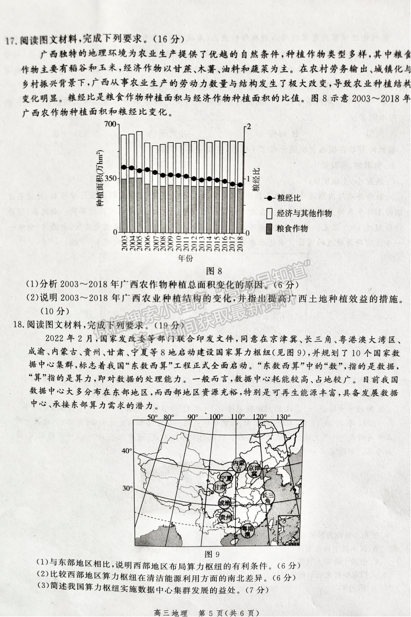 2022年河北保定高三一模聯(lián)考(4月7-9日)地理試卷答案