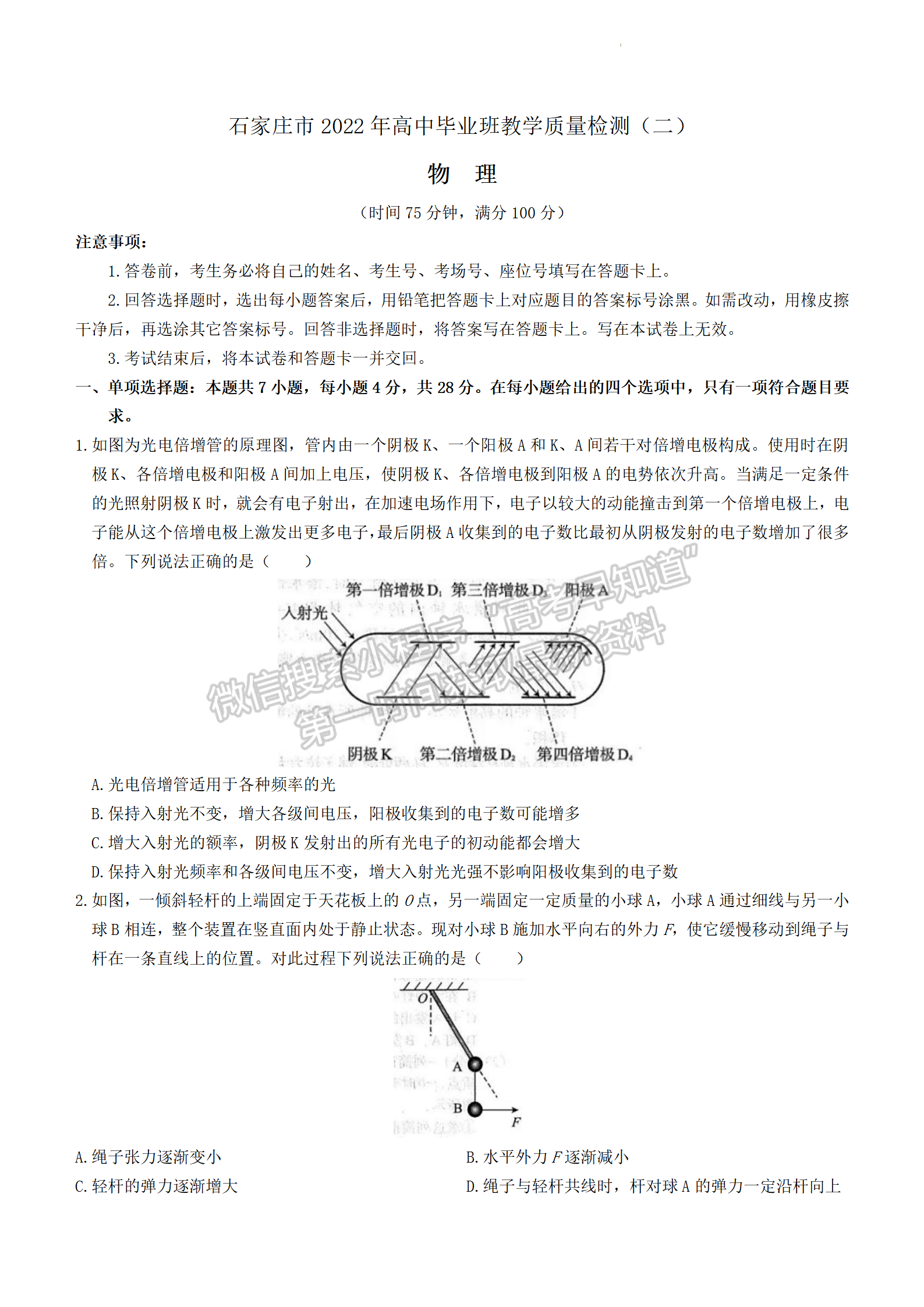 2022年河北高三石家莊一模/邢臺(tái)二模聯(lián)考(4月7-9日)物理試卷答案