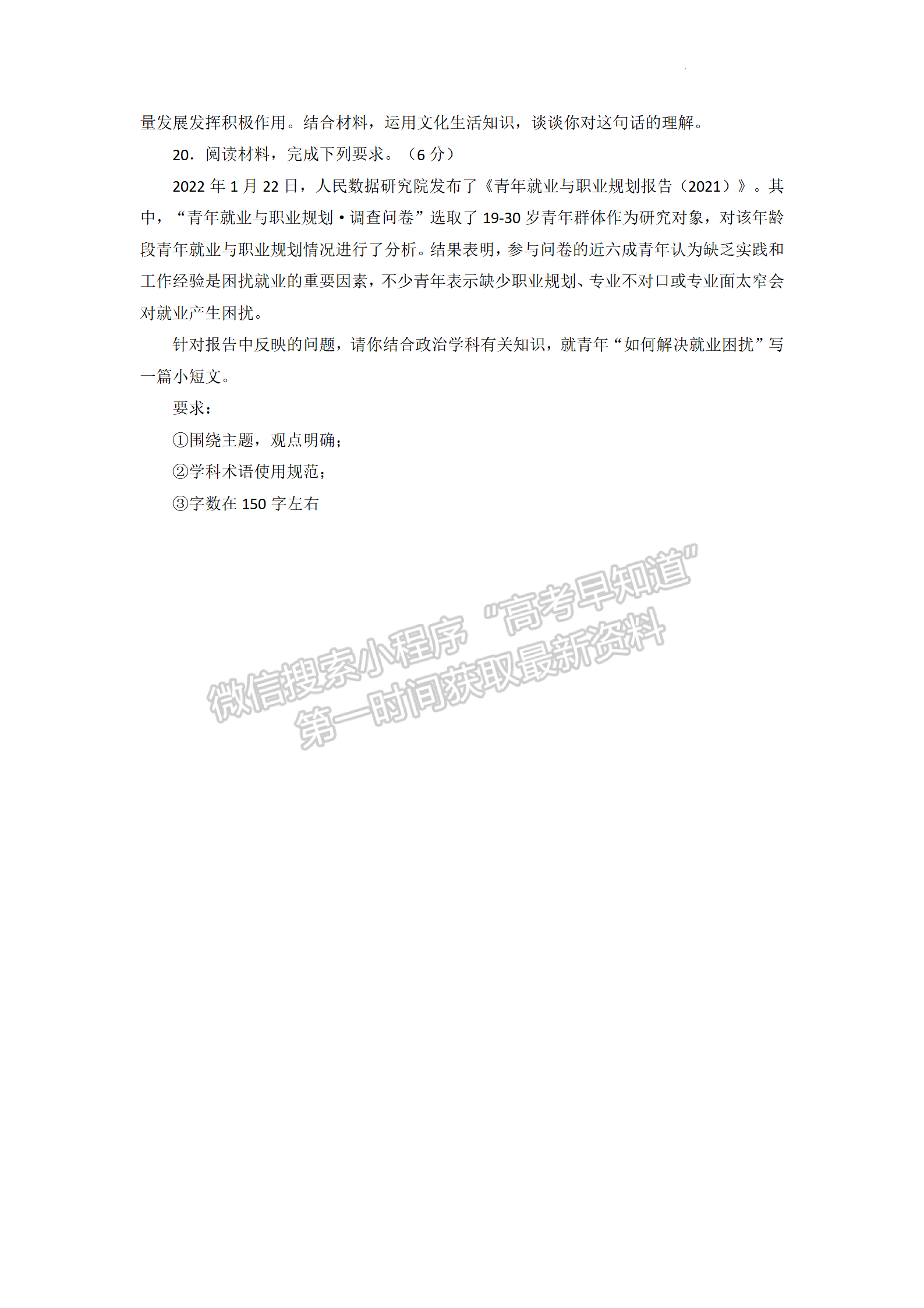 2022年河北高三石家莊一模/邢臺(tái)二模聯(lián)考(4月7-9日)政治試卷答案