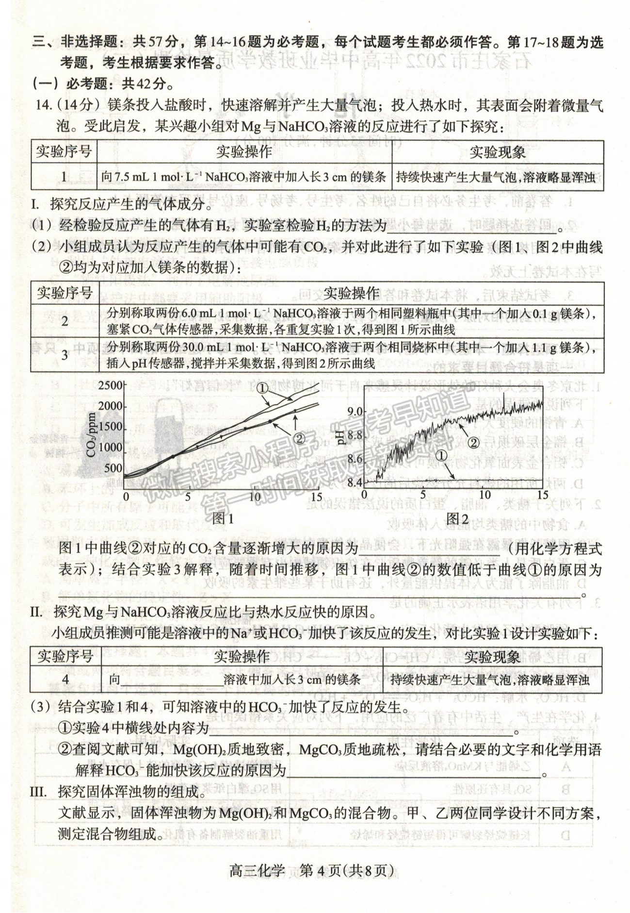 2022年河北高三石家莊一模/邢臺(tái)二模聯(lián)考(4月7-9日)化學(xué)試卷答案