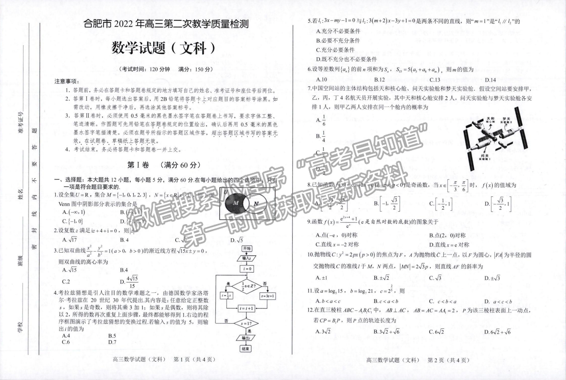 2022安徽合肥二模文數(shù)試卷及答案