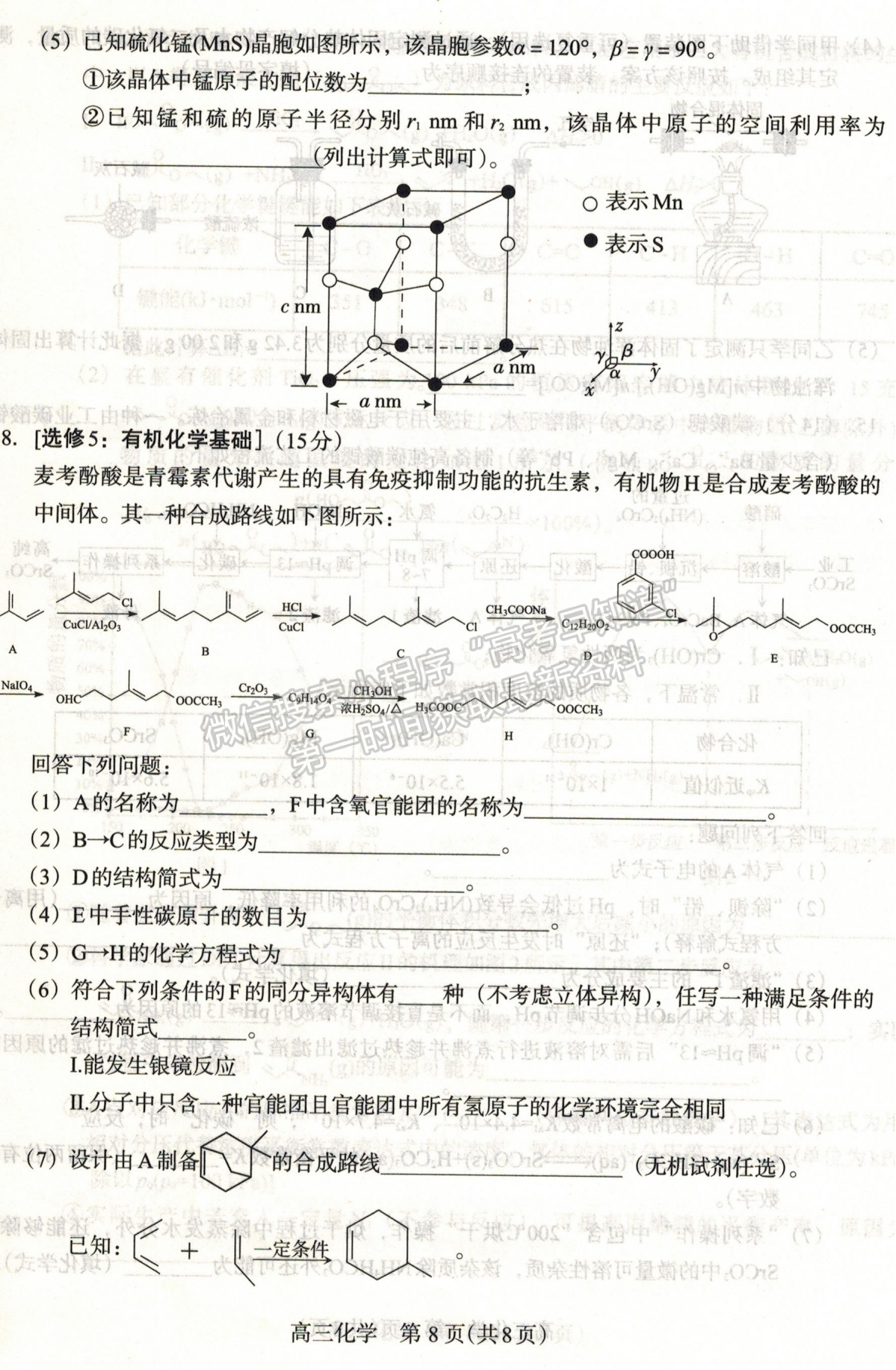 2022年河北高三石家莊一模/邢臺二模聯(lián)考(4月7-9日)化學(xué)試卷答案