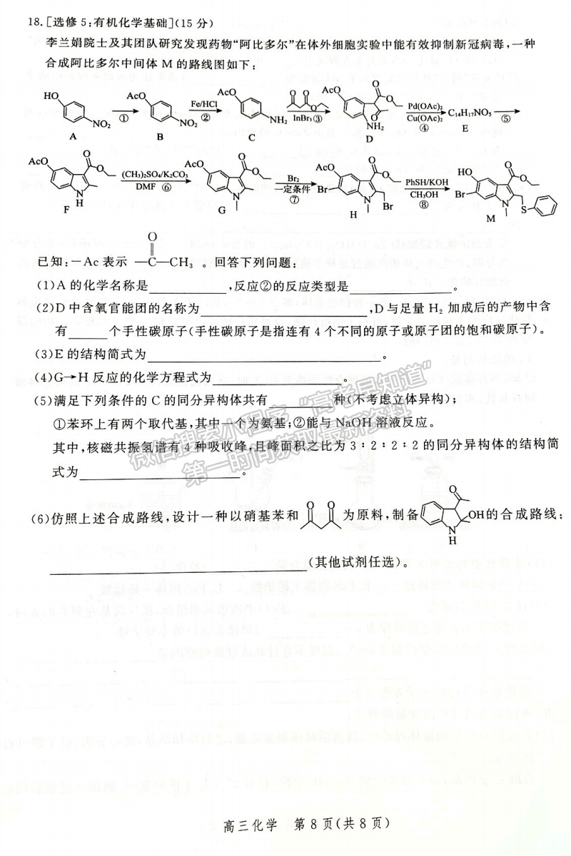 2022年河北保定高三一模聯(lián)考(4月7-9日)化學(xué)試卷答案