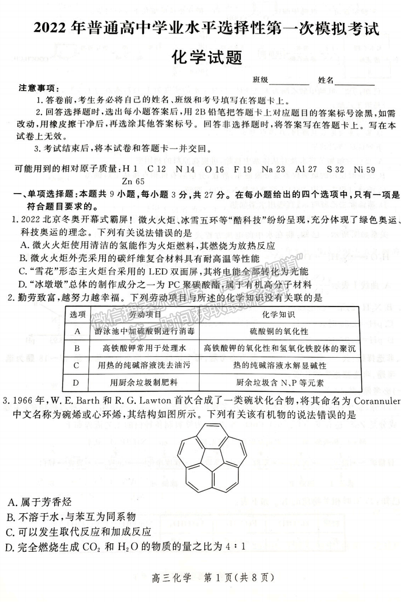 2022年河北保定高三一模聯(lián)考(4月7-9日)化學試卷答案