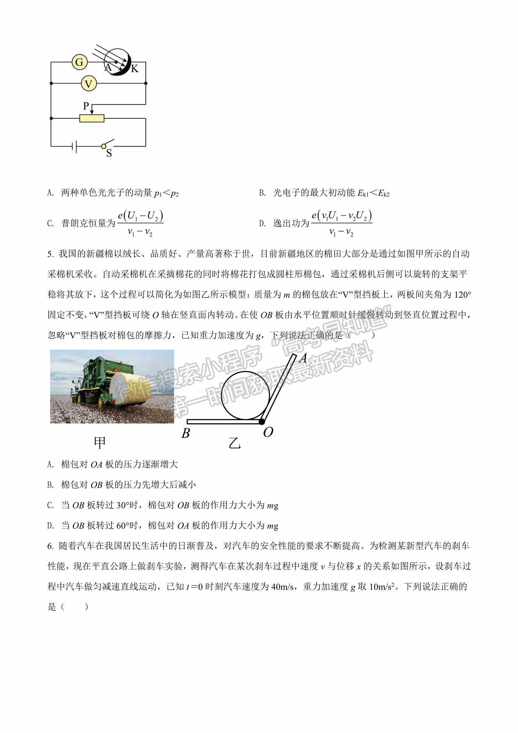 山東省2022屆青島高三一模練習卷物理試題及參考答案