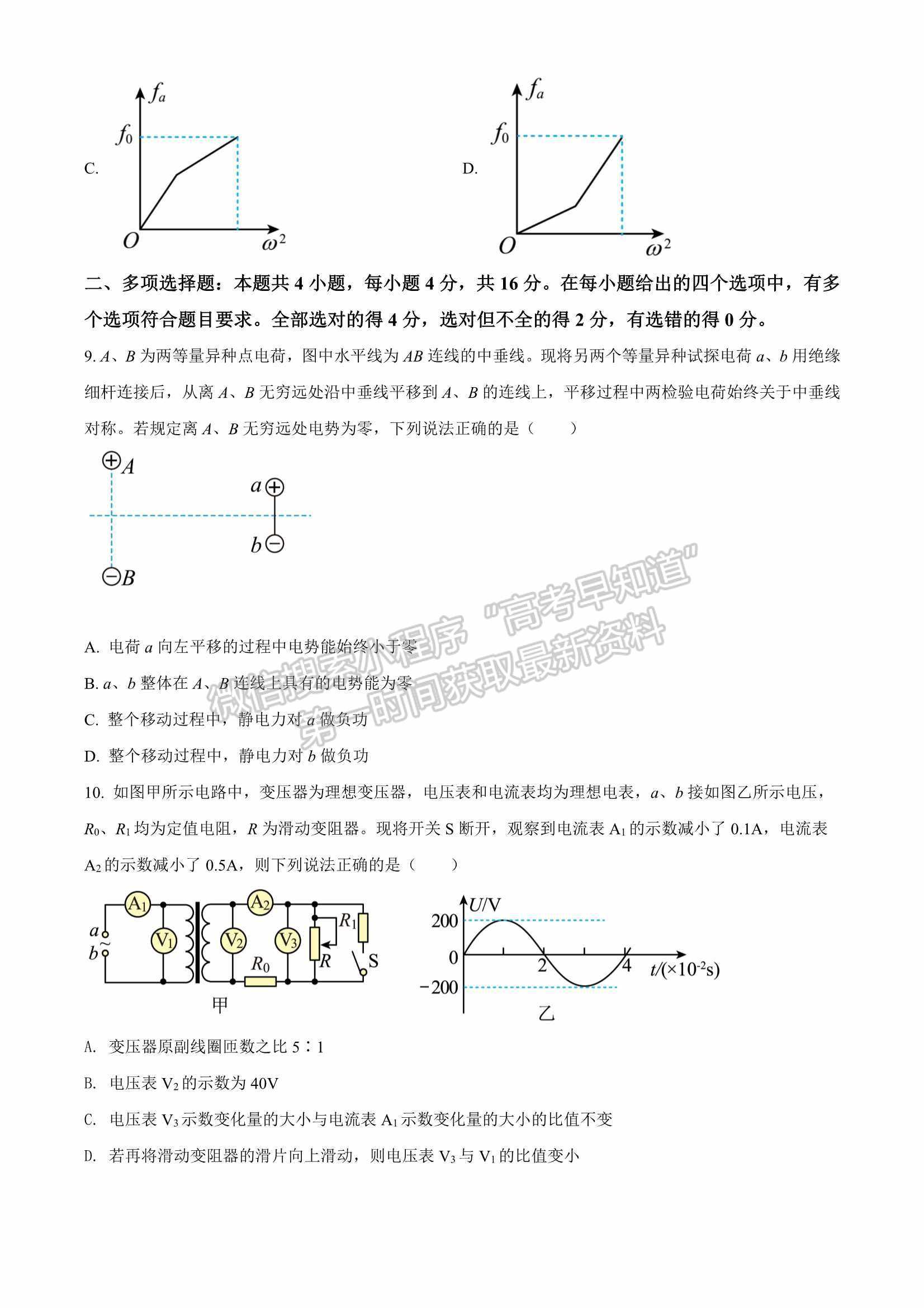 山東省2022屆青島高三一模練習(xí)卷物理試題及參考答案