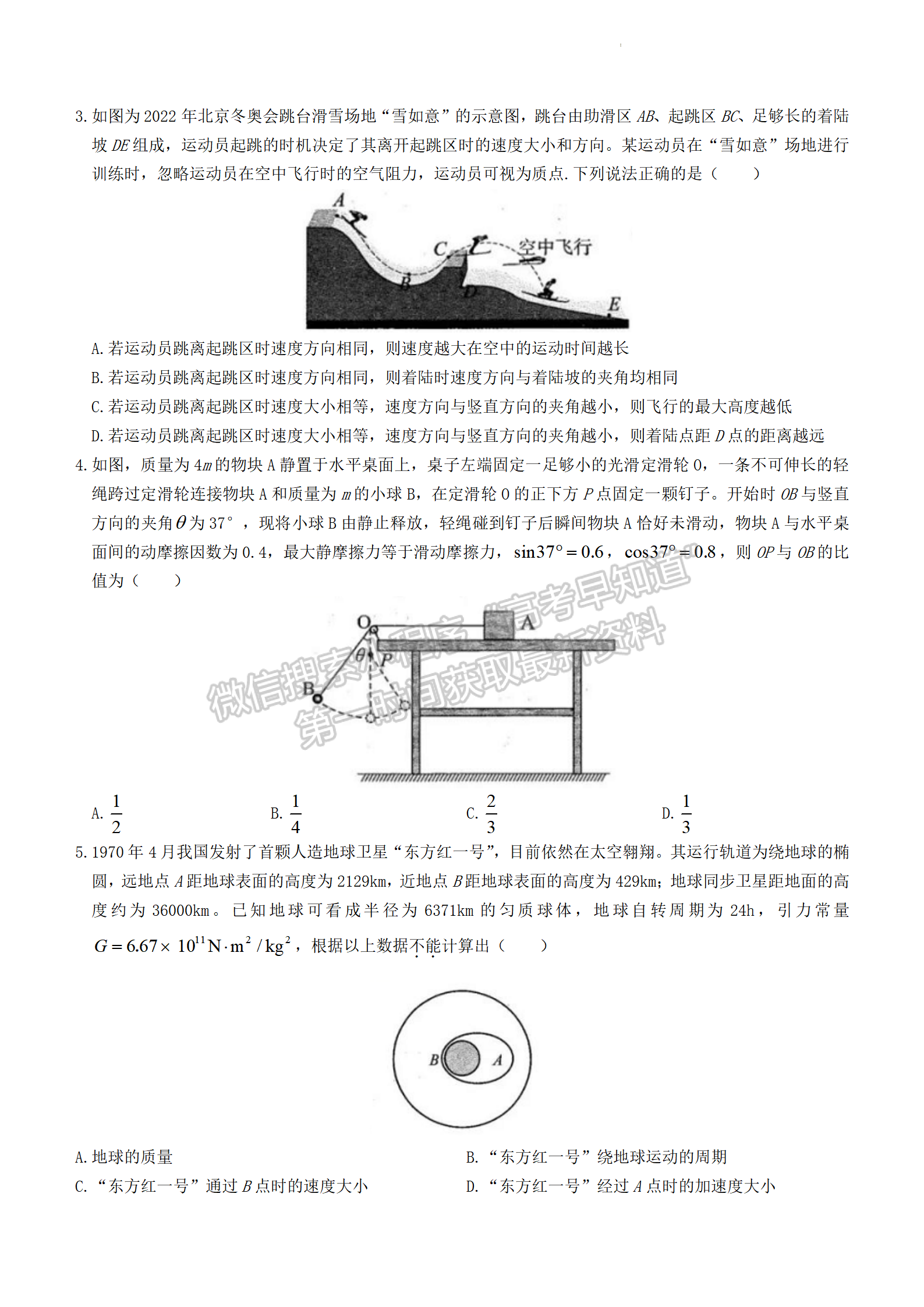 2022年河北高三石家莊一模/邢臺二模聯(lián)考(4月7-9日)物理試卷答案