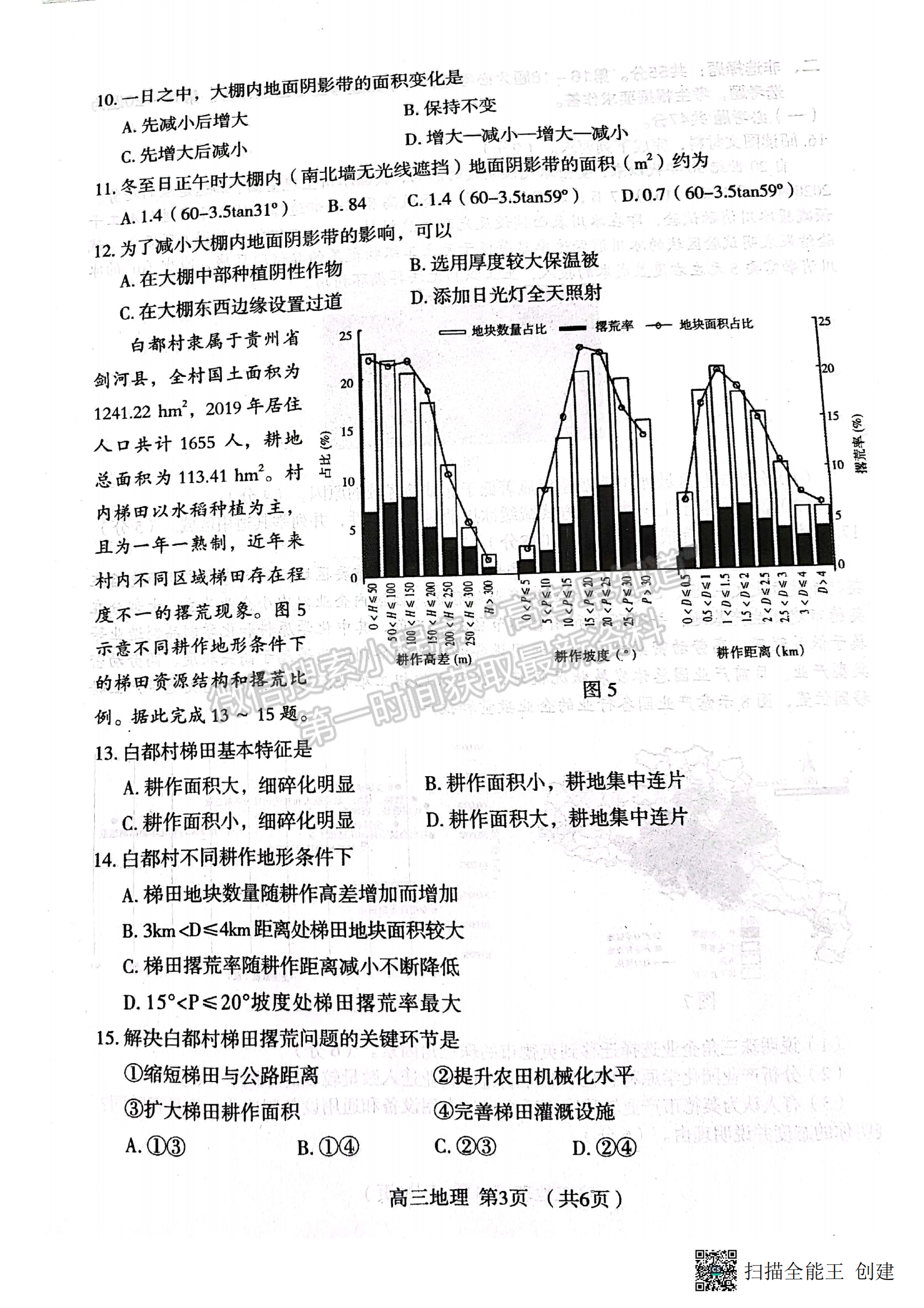 2022年河北高三石家莊一模/邢臺(tái)二模聯(lián)考(4月7-9日)地理試卷答案