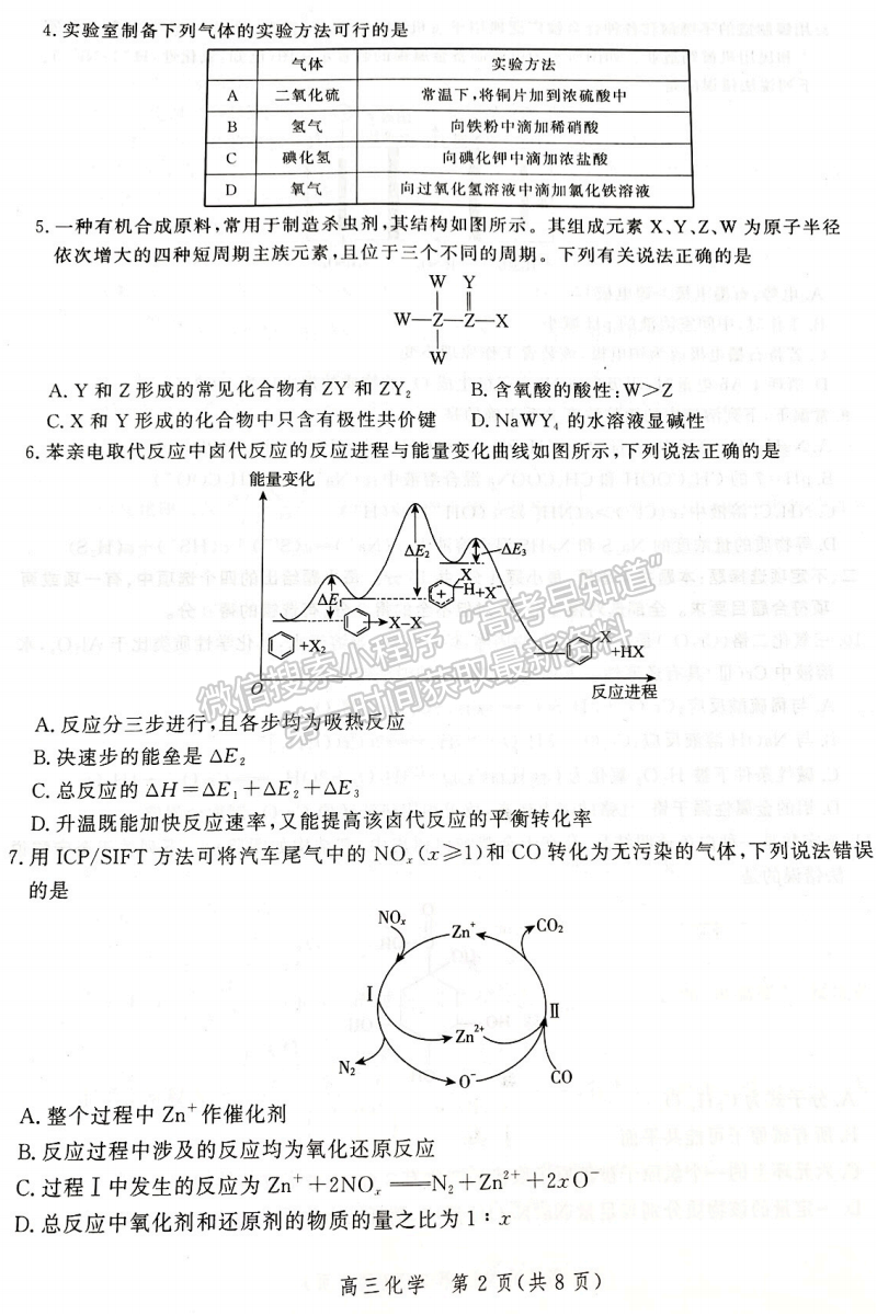 2022年河北保定高三一模聯(lián)考(4月7-9日)化學(xué)試卷答案