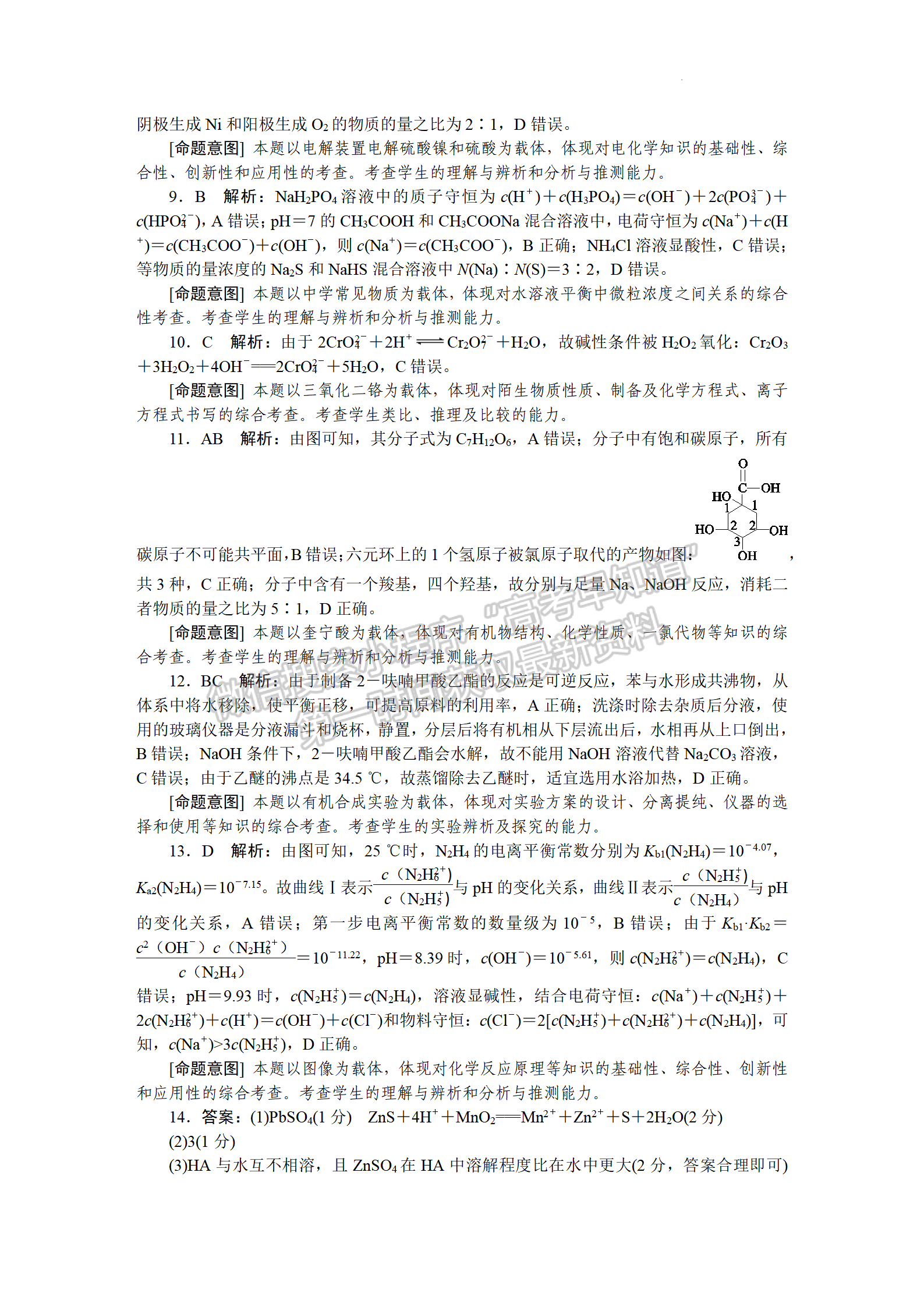 2022年河北保定高三一模聯(lián)考(4月7-9日)化學(xué)試卷答案