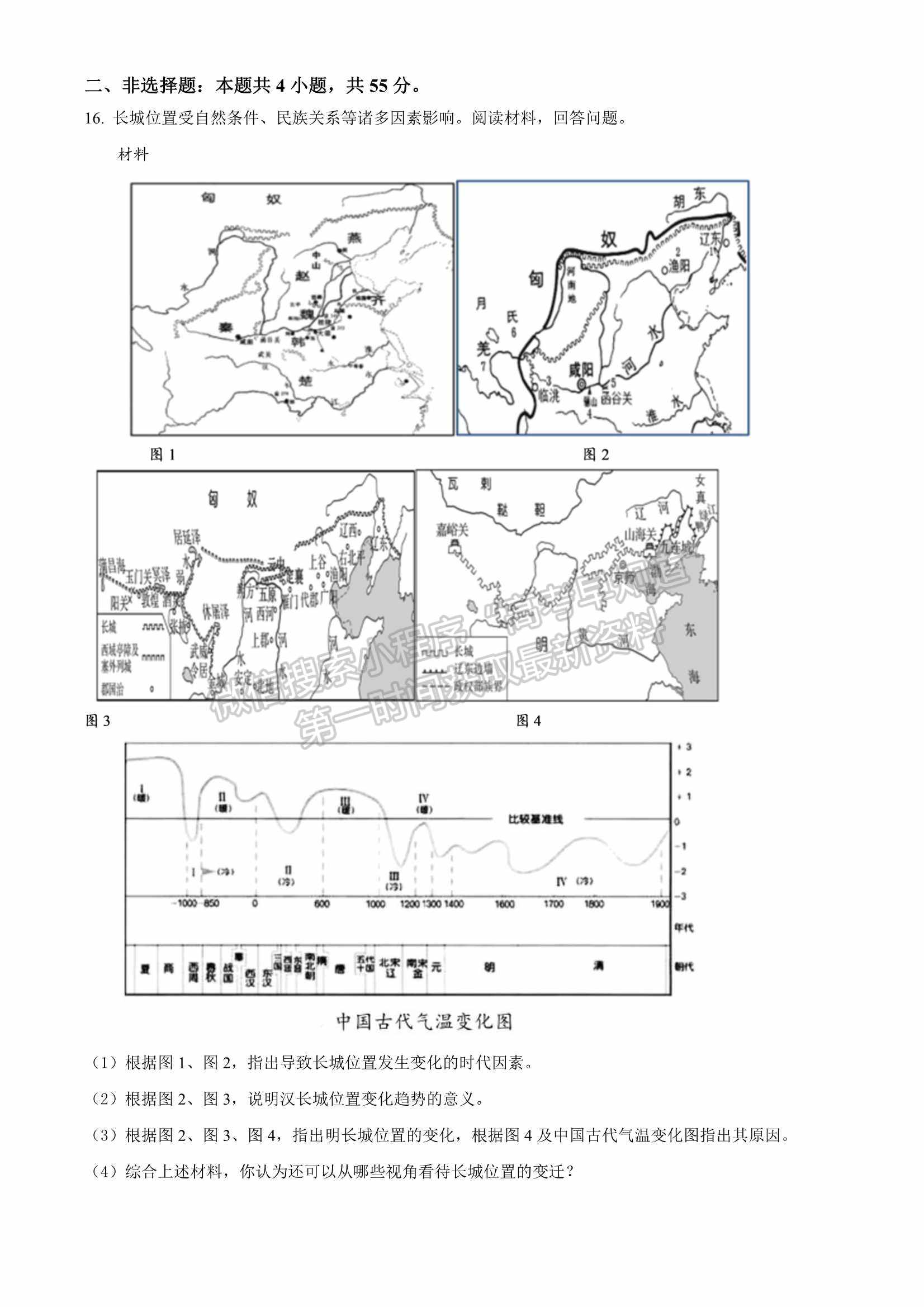 山東省2022屆青島高三一模練習(xí)卷歷史試題及參考答案