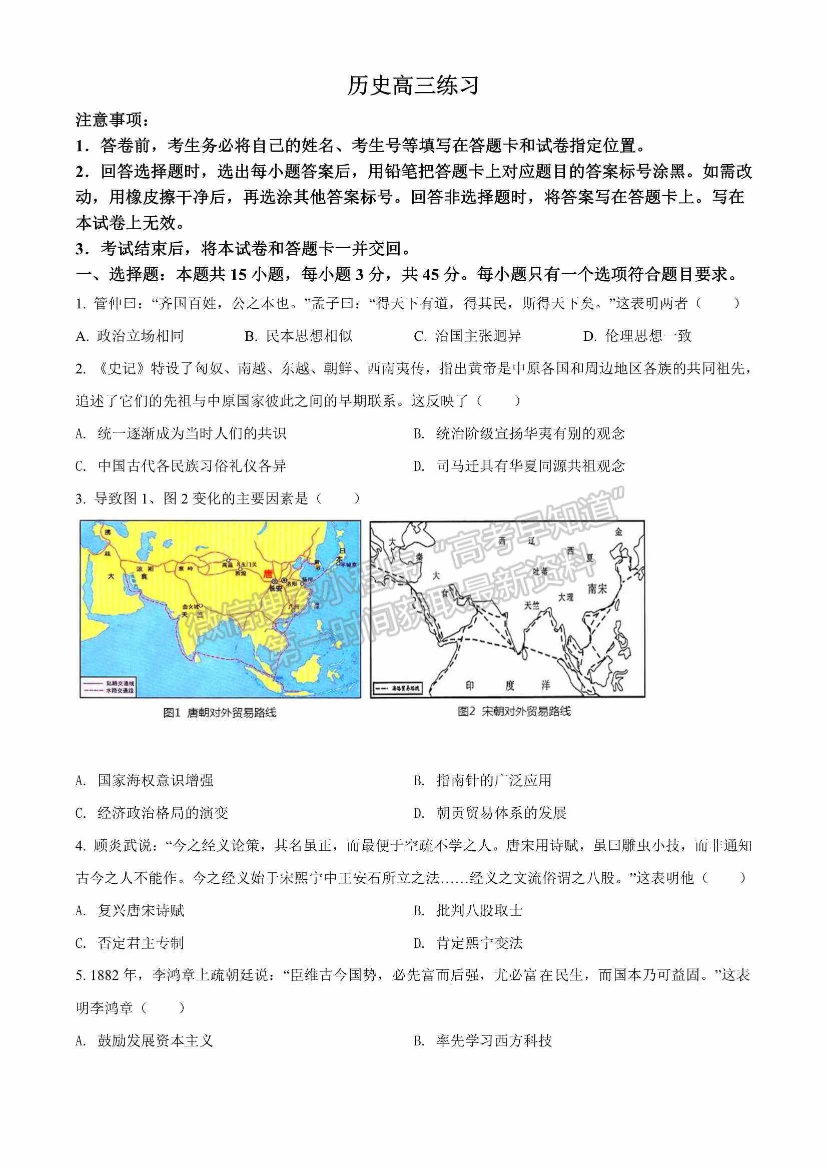 山東省2022屆青島高三一模練習(xí)卷歷史試題及參考答案