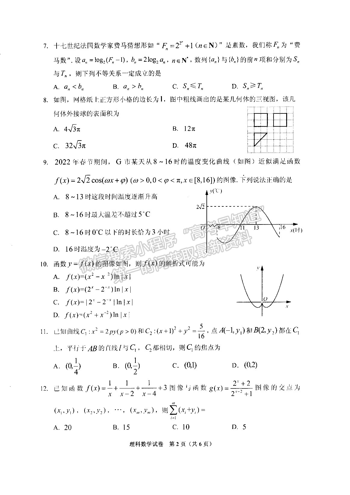 2022貴州省普通高等學(xué)校招生適應(yīng)性測(cè)試?yán)砜茢?shù)學(xué)試題及答案