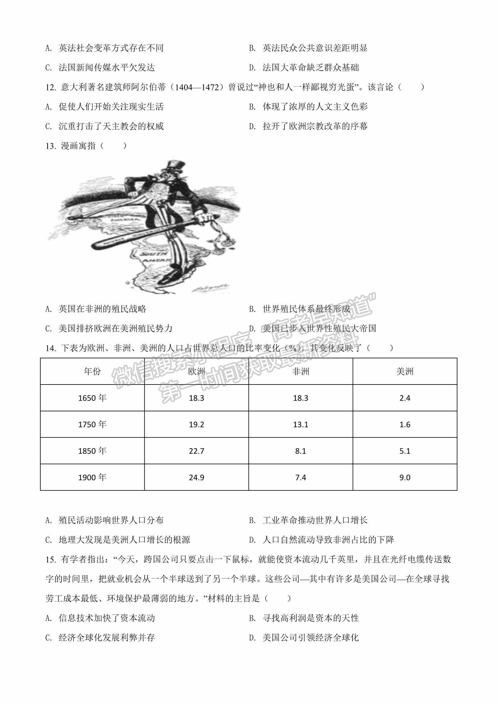 山東省2022屆青島高三一模練習卷歷史試題及參考答案