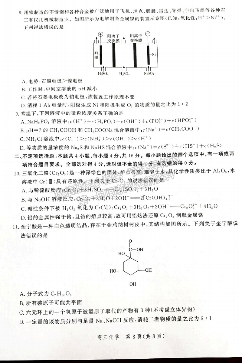 2022年河北保定高三一模聯(lián)考(4月7-9日)化學試卷答案