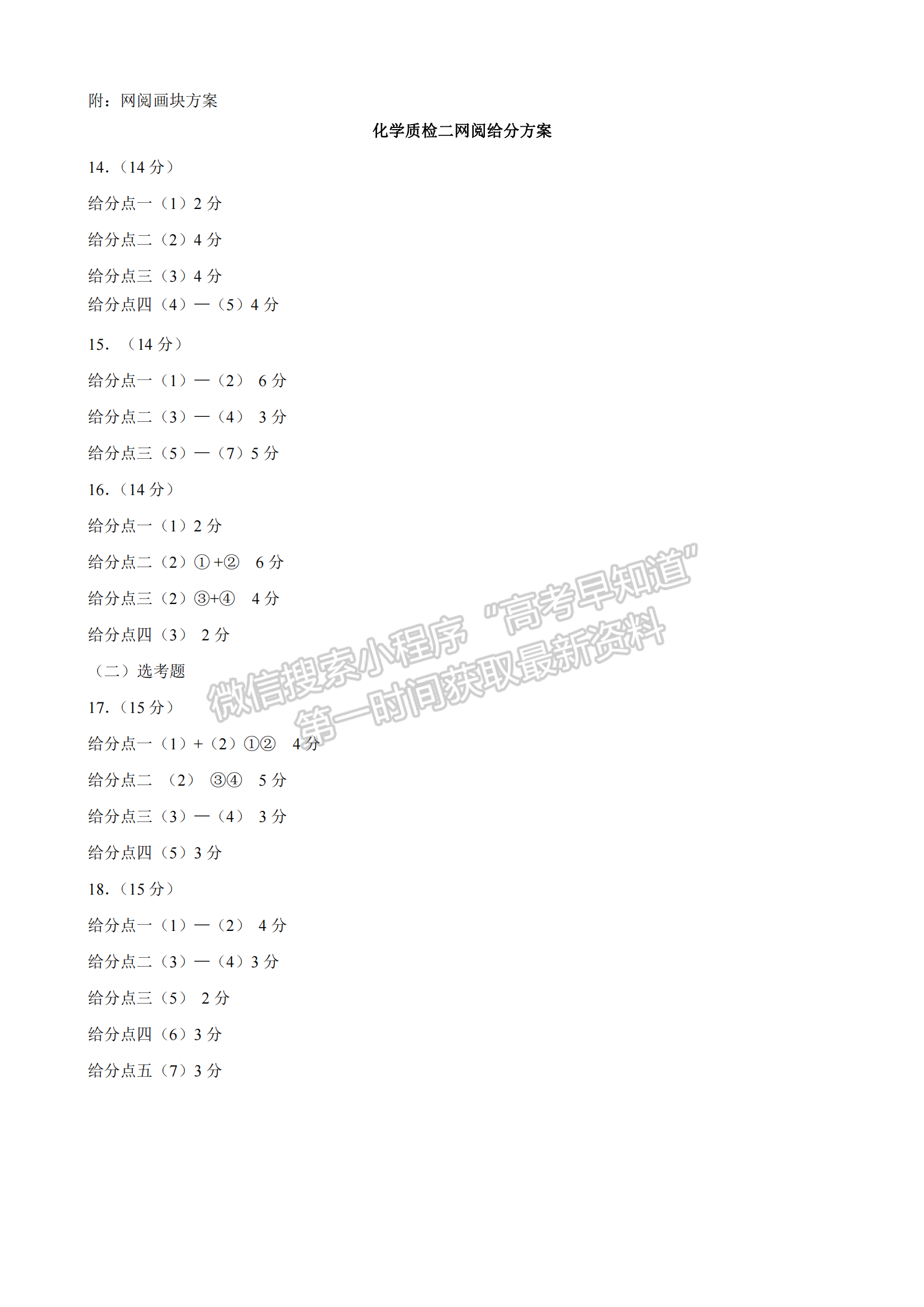 2022年河北高三石家莊一模/邢臺(tái)二模聯(lián)考(4月7-9日)化學(xué)試卷答案