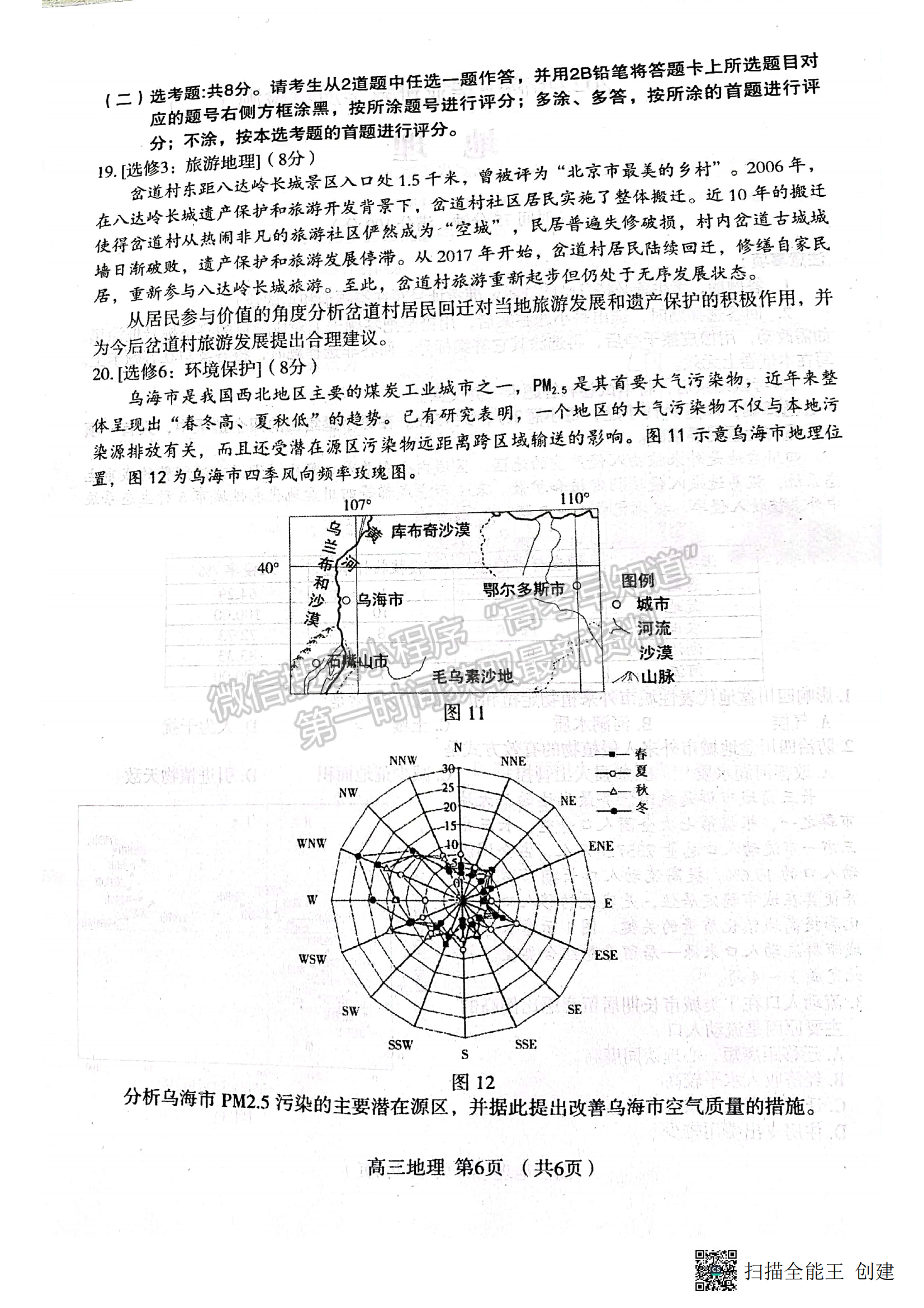 2022年河北高三石家莊一模/邢臺二模聯(lián)考(4月7-9日)地理試卷答案