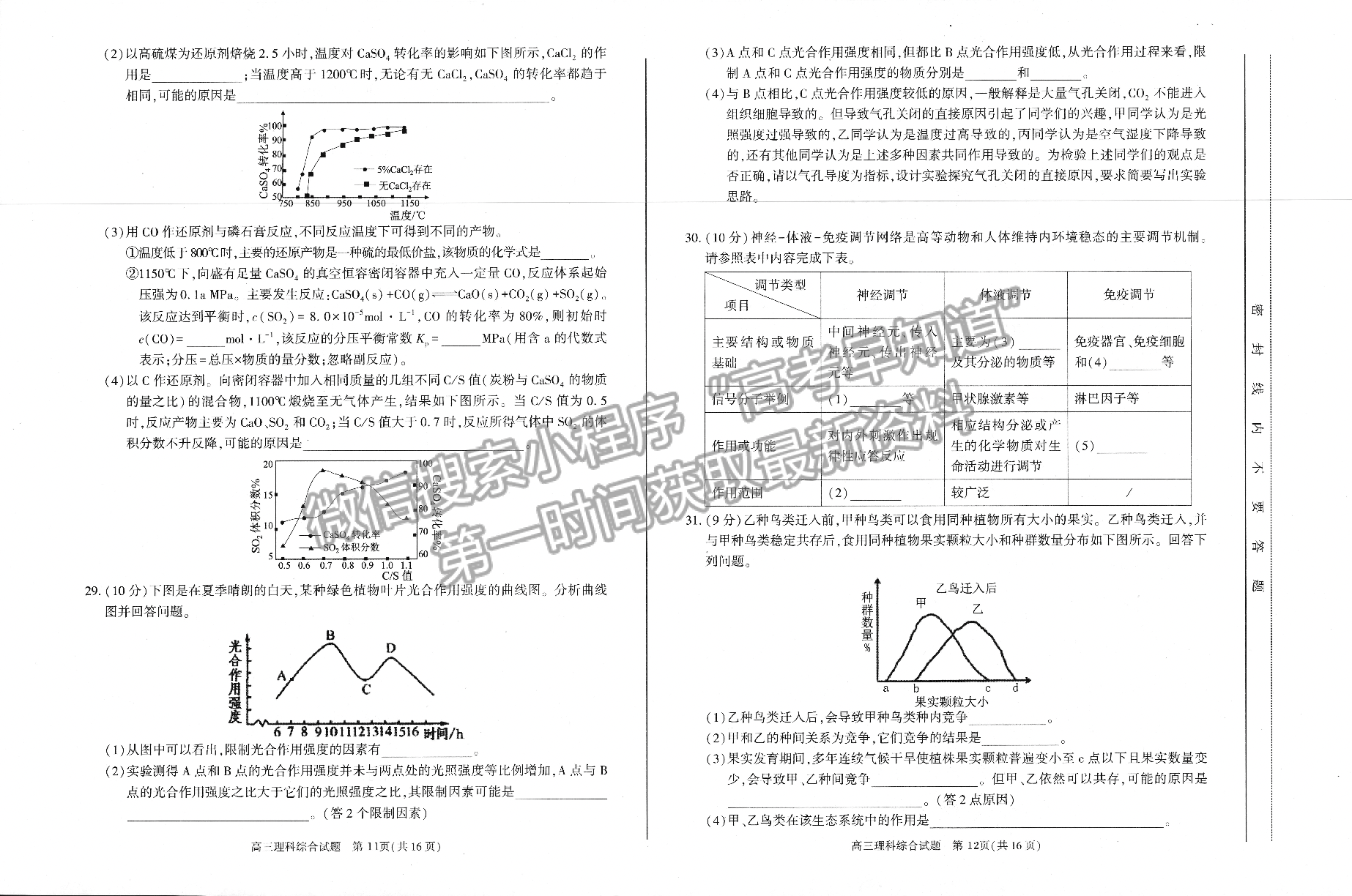 2022安徽合肥二模理綜試卷及答案