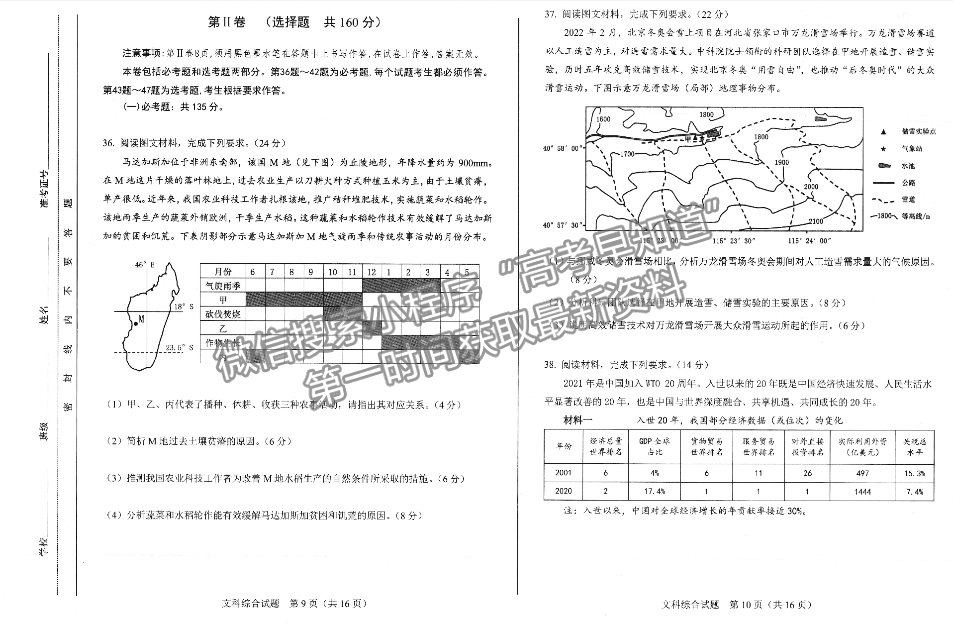 2022安徽合肥二模文綜試卷及答案