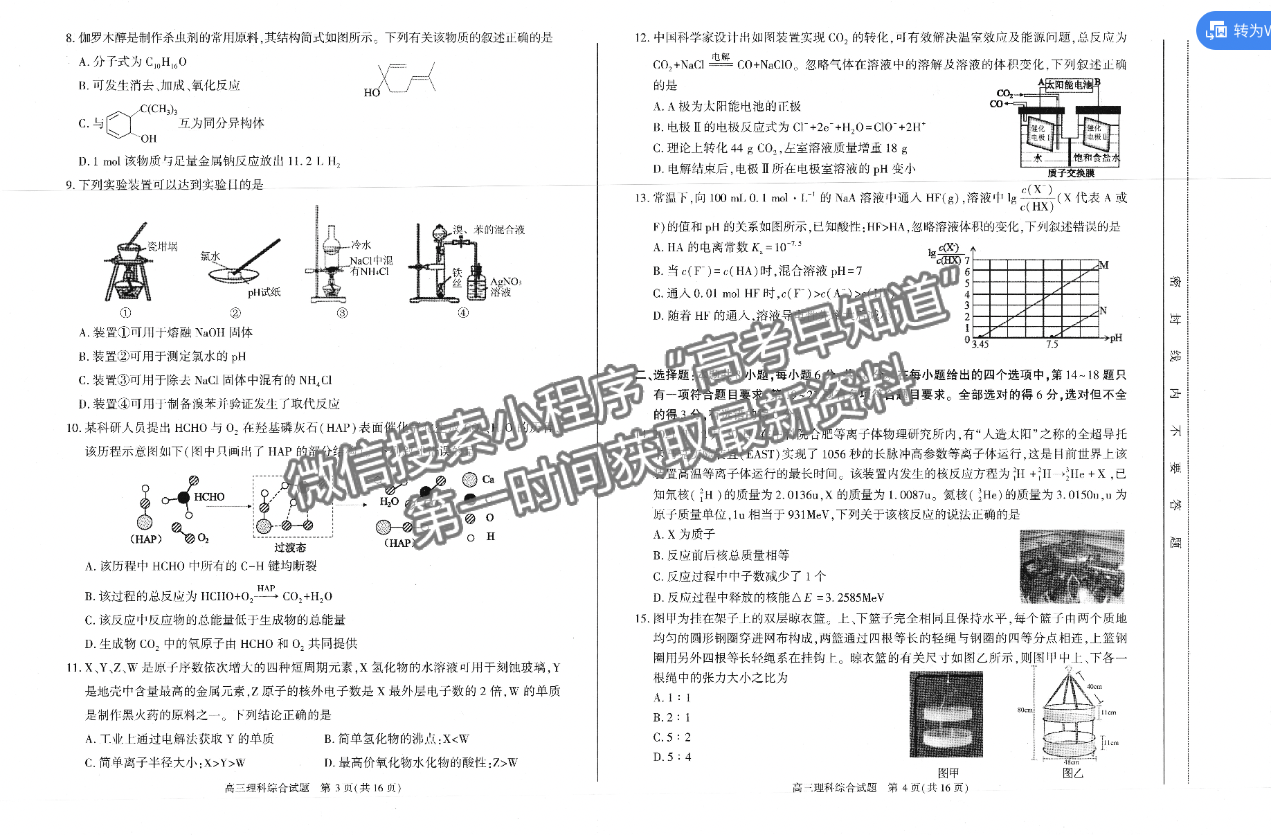 2022安徽合肥二模理綜試卷及答案