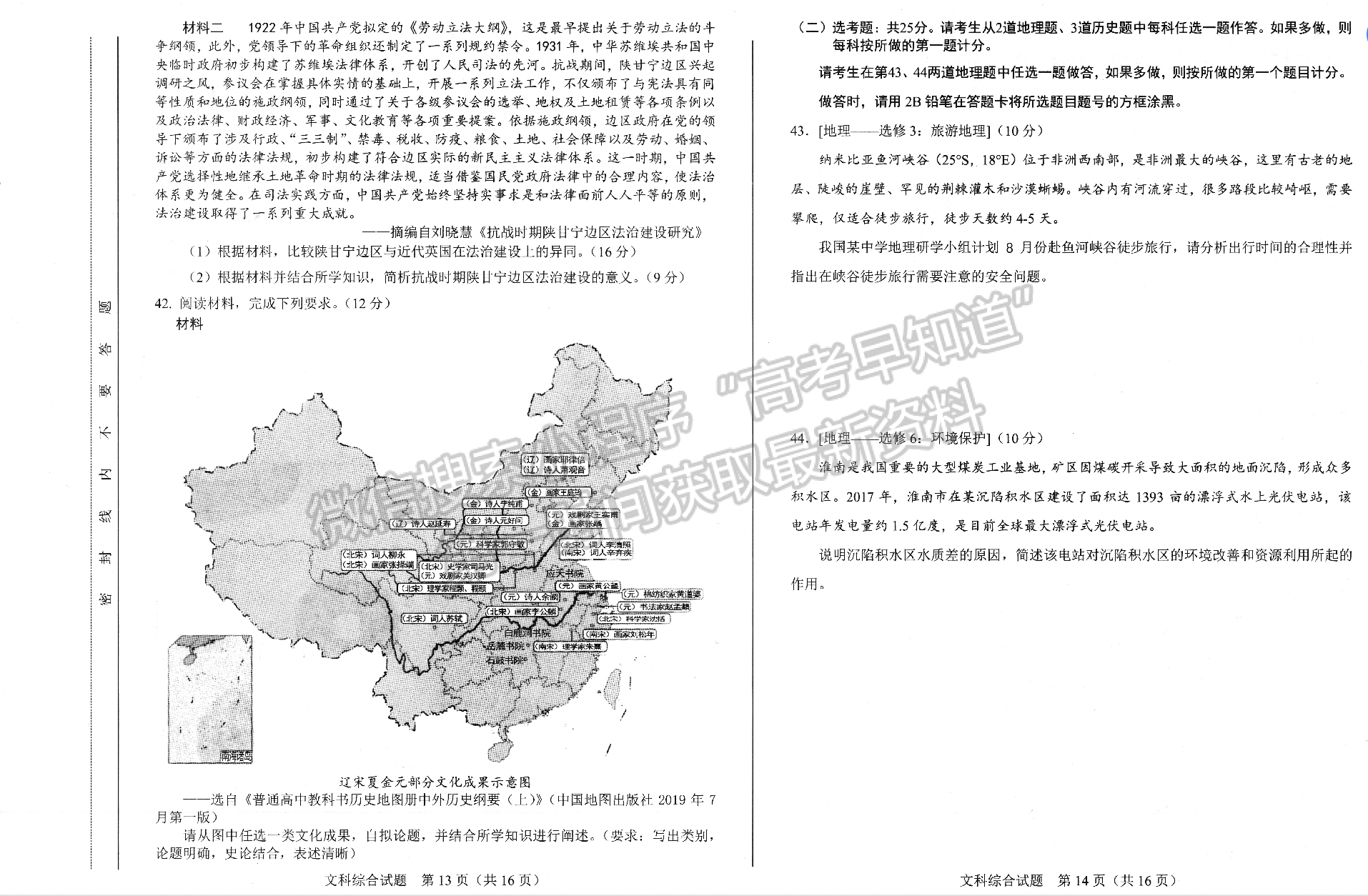 2022安徽合肥二模文綜試卷及答案