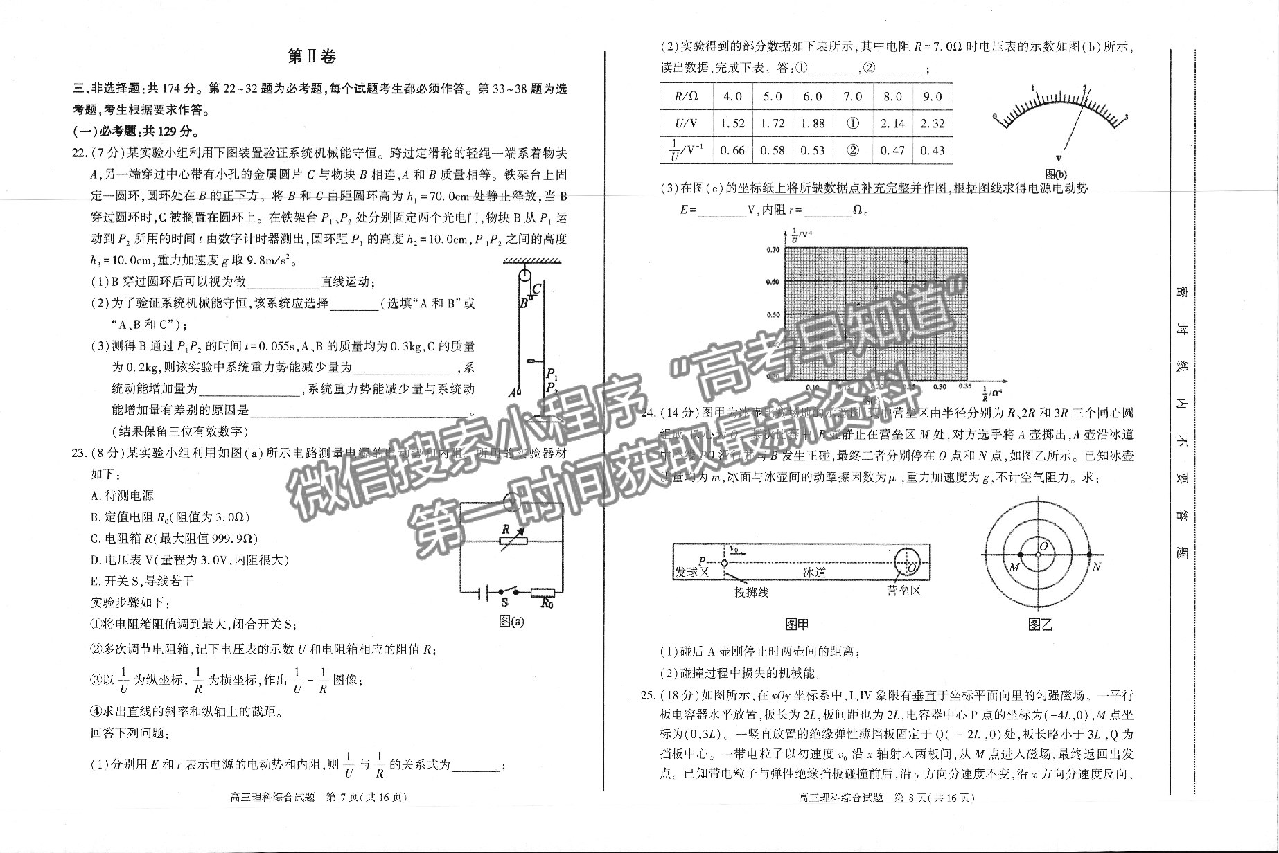 2022安徽合肥二模理綜試卷及答案