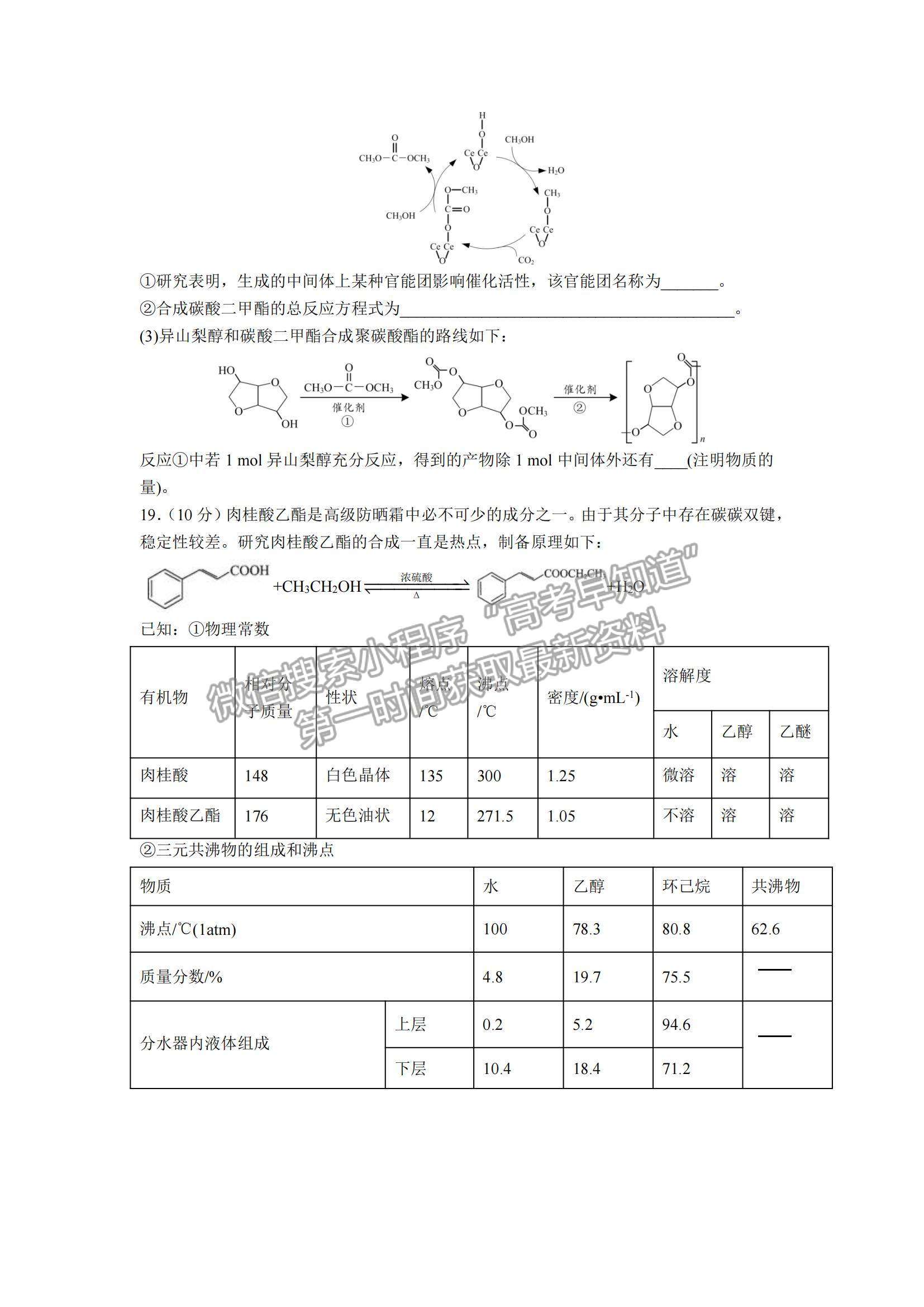 2021江西省宜春市豐城九中高二下學(xué)期期考化學(xué)試題及參考答案