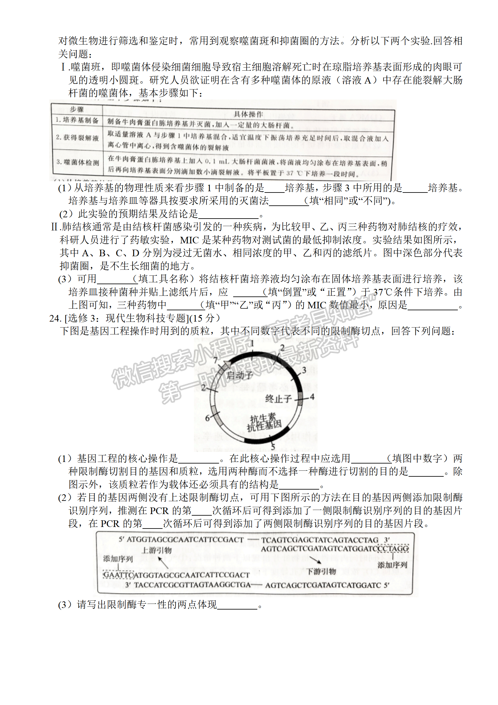 2022年河北保定高三一模聯(lián)考(4月7-9日)生物試卷答案