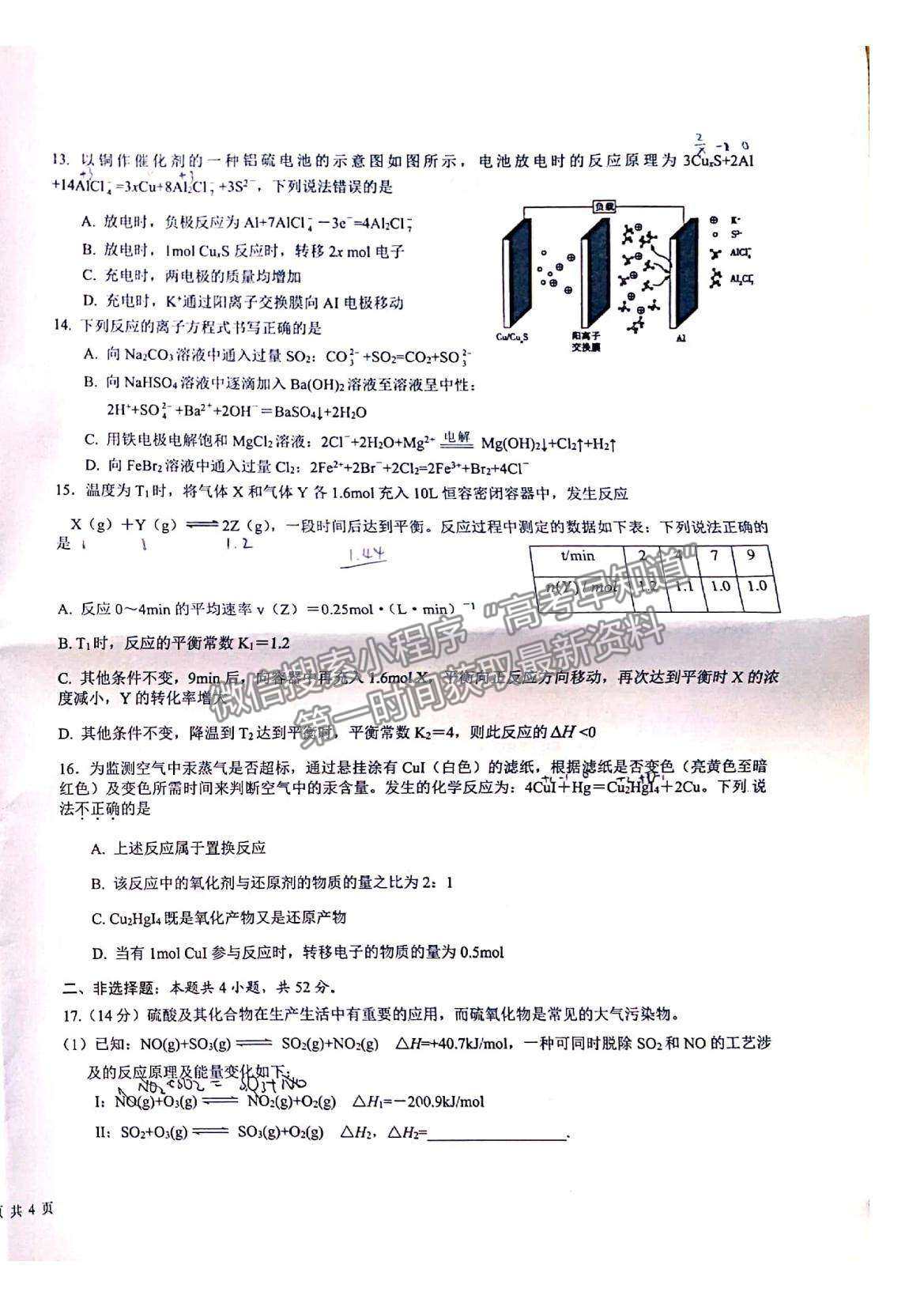 2022江西省景德鎮(zhèn)一中高三10月月考化學(xué)試題及參考答案