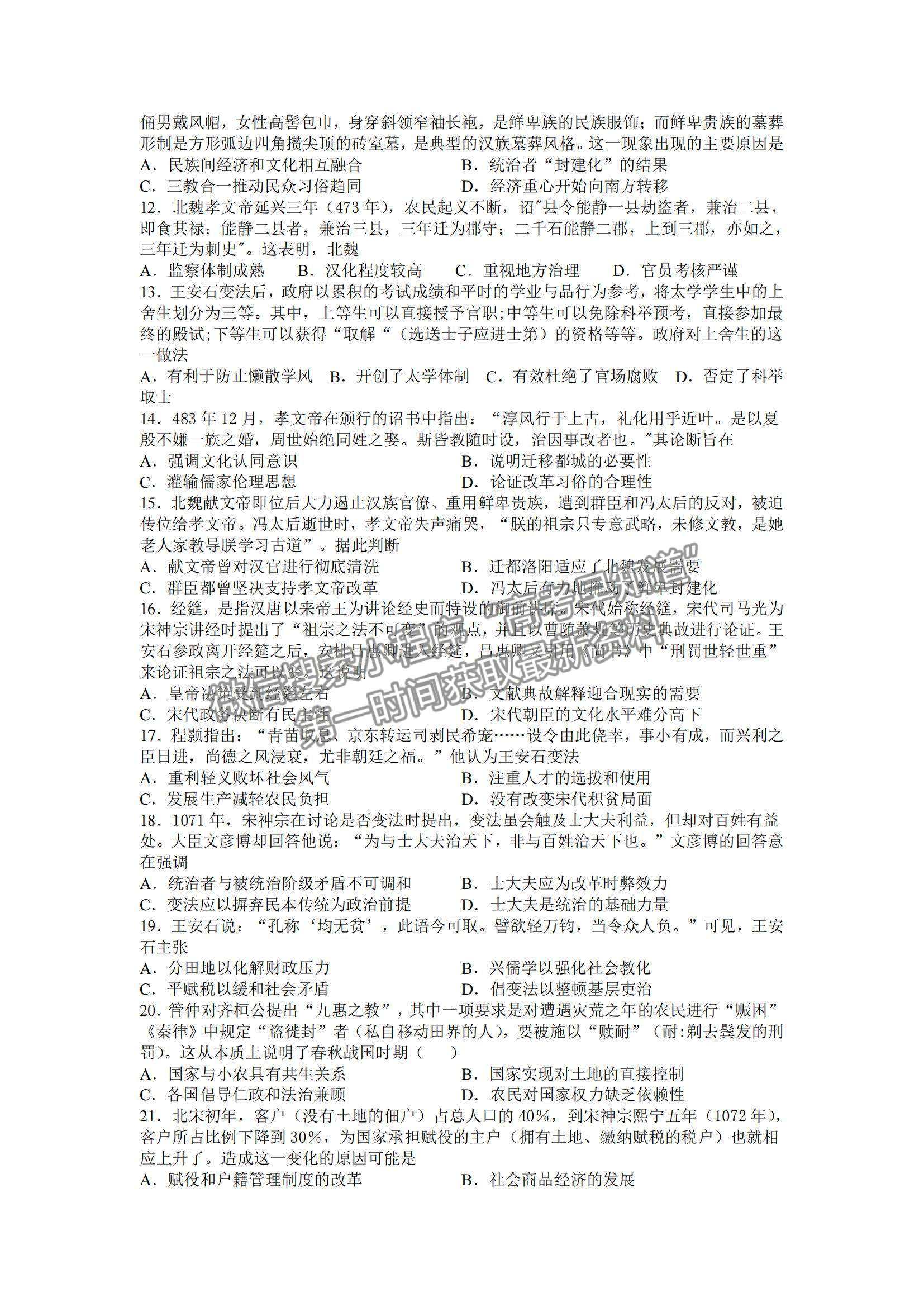 2021江西南昌蓮塘三中高二下學(xué)期第四次月考?xì)v史試題及參考答案