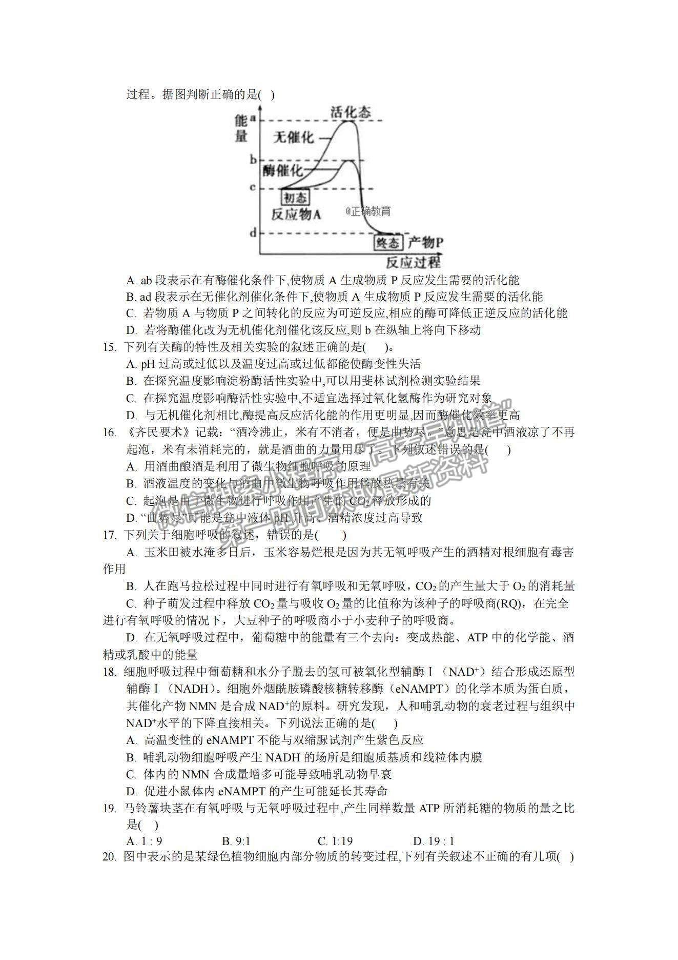 2021江西省興國(guó)縣第三中學(xué)高一下學(xué)期第三次月考生物試題及參考答案