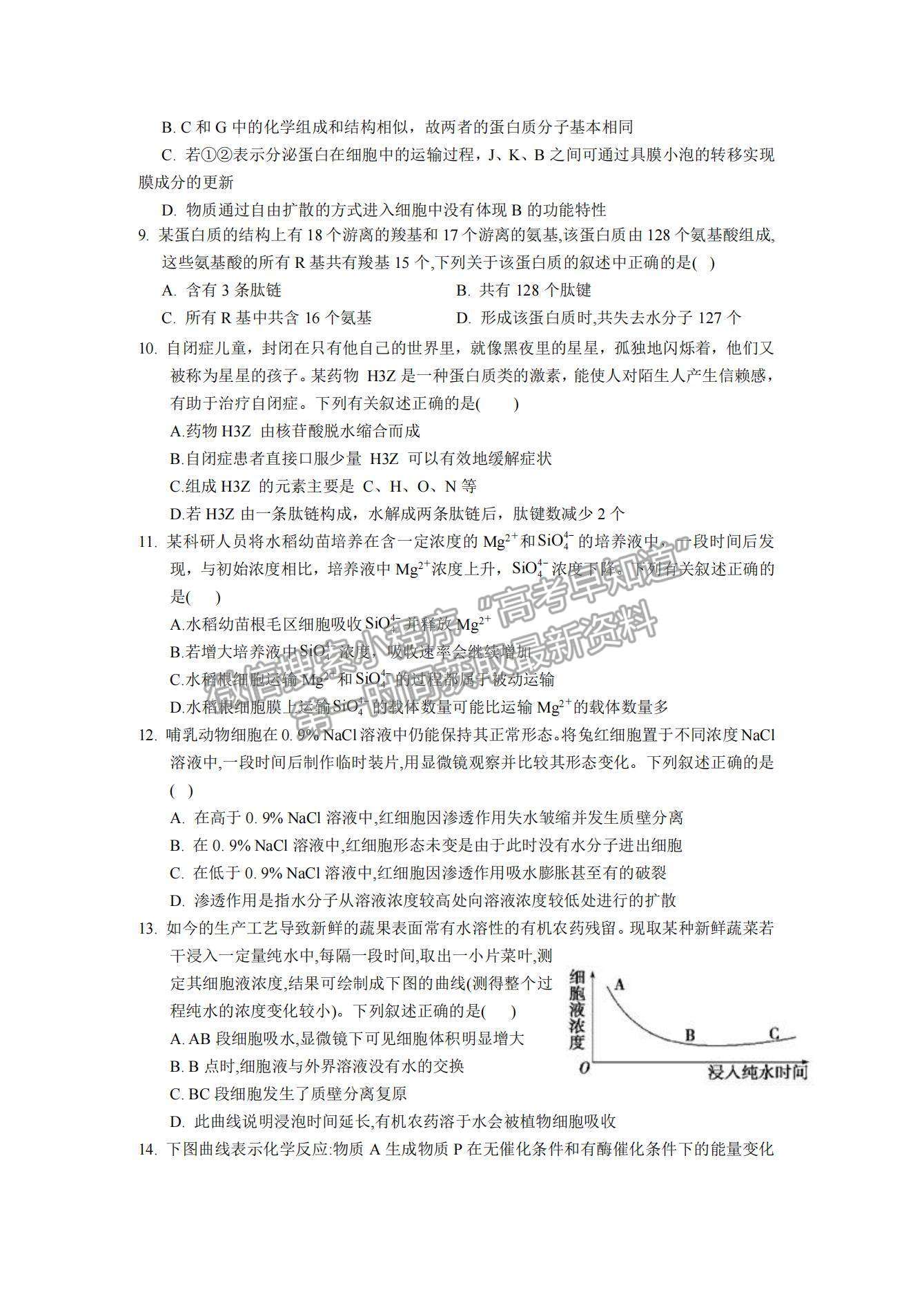 2021江西省興國縣第三中學高一下學期第三次月考生物試題及參考答案