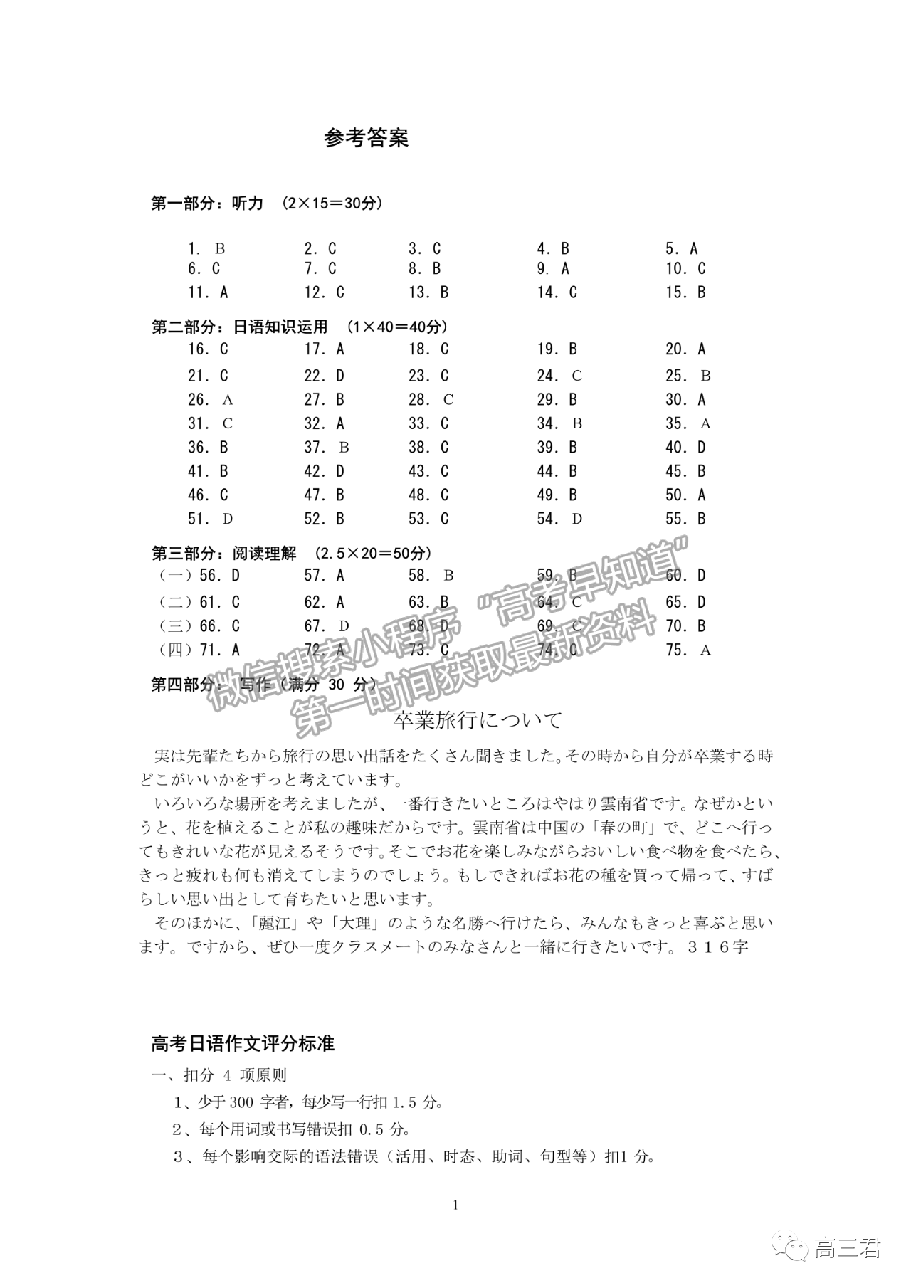 2022江西恩博/吉安一模/贛州期中聯(lián)考/撫州市統(tǒng)考日語試題及參考答案 