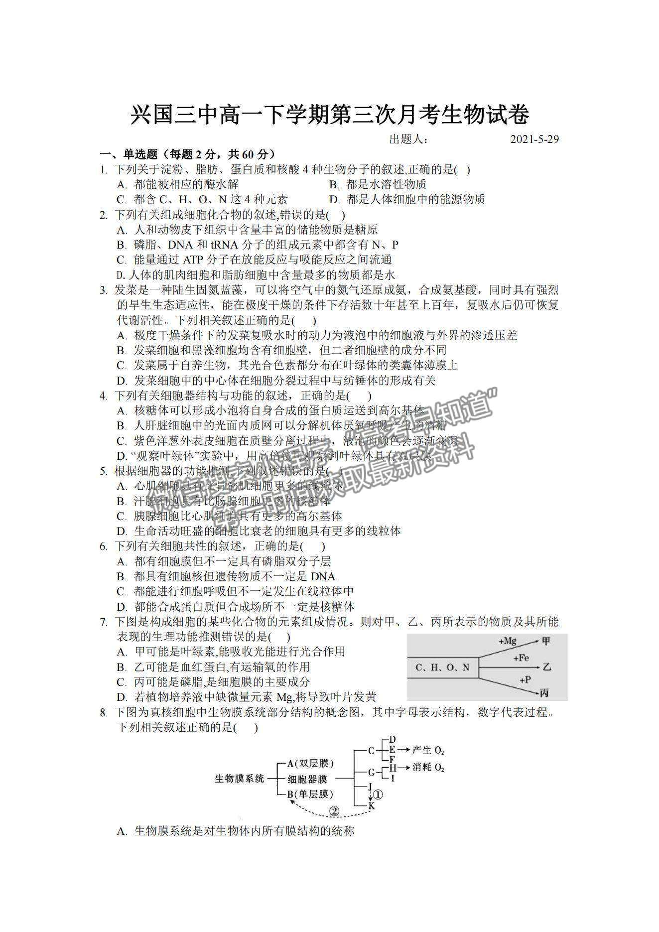 2021江西省興國縣第三中學高一下學期第三次月考生物試題及參考答案