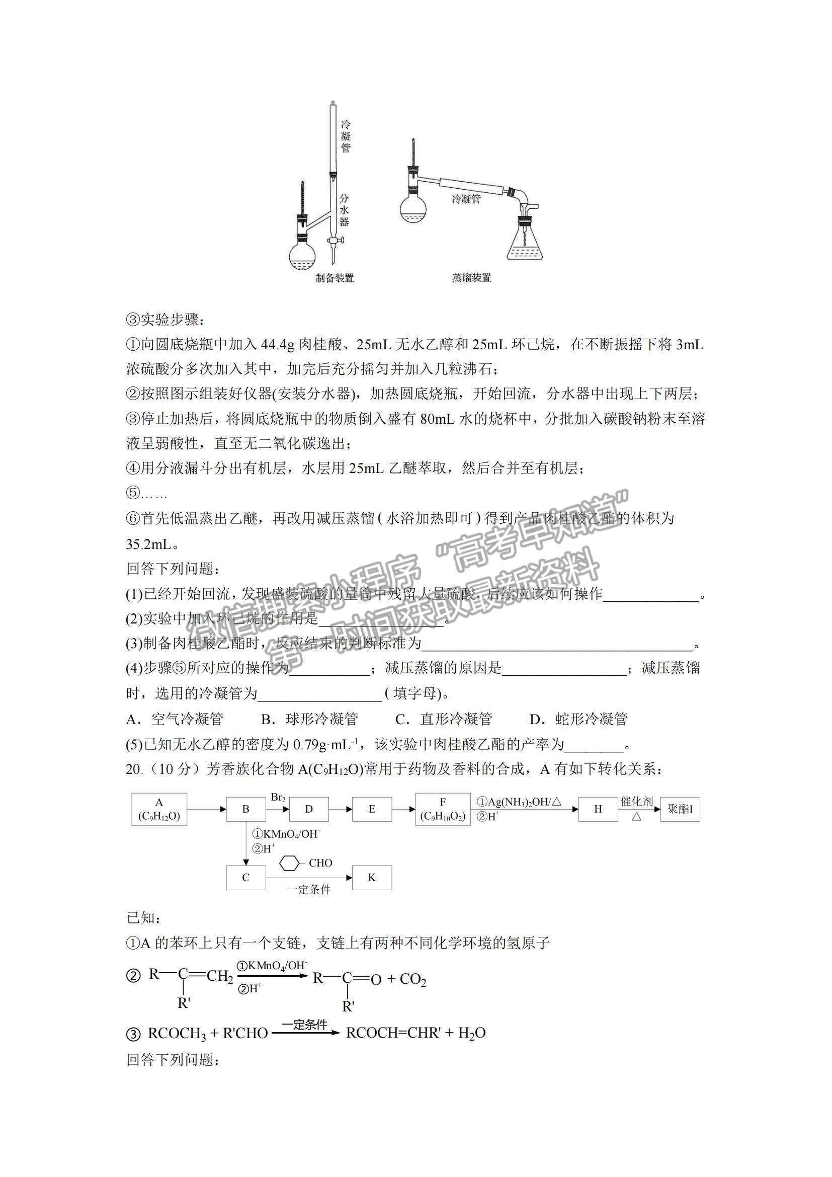 2021江西省宜春市豐城九中高二下學期期考化學試題及參考答案