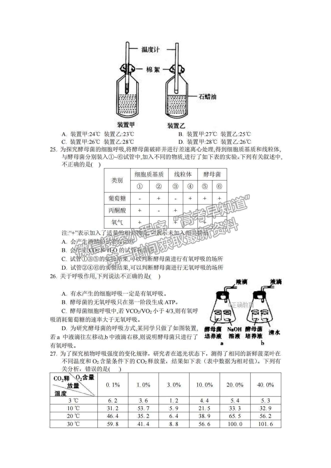 2021江西省興國(guó)縣第三中學(xué)高一下學(xué)期第三次月考生物試題及參考答案