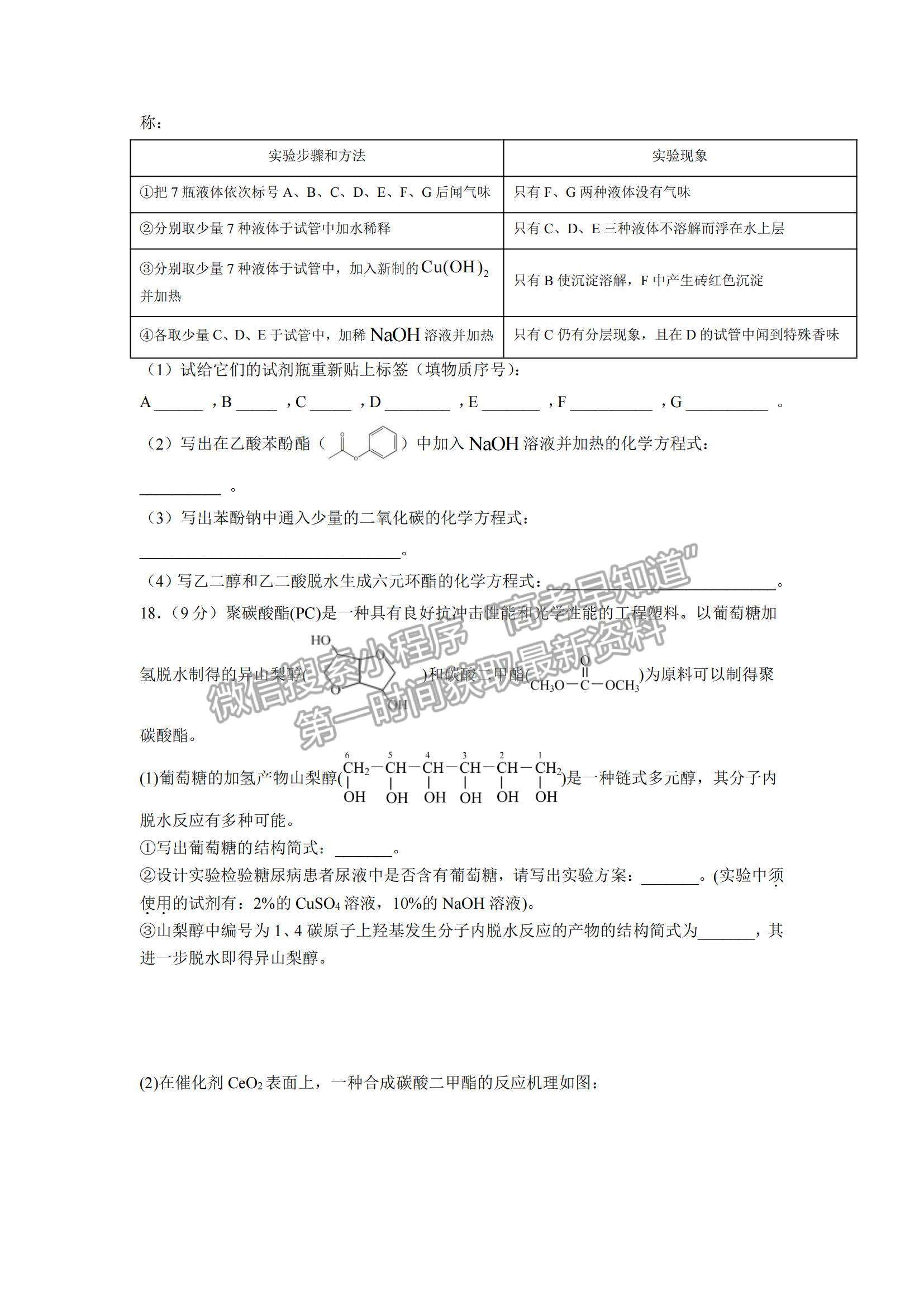 2021江西省宜春市豐城九中高二下學期期考化學試題及參考答案