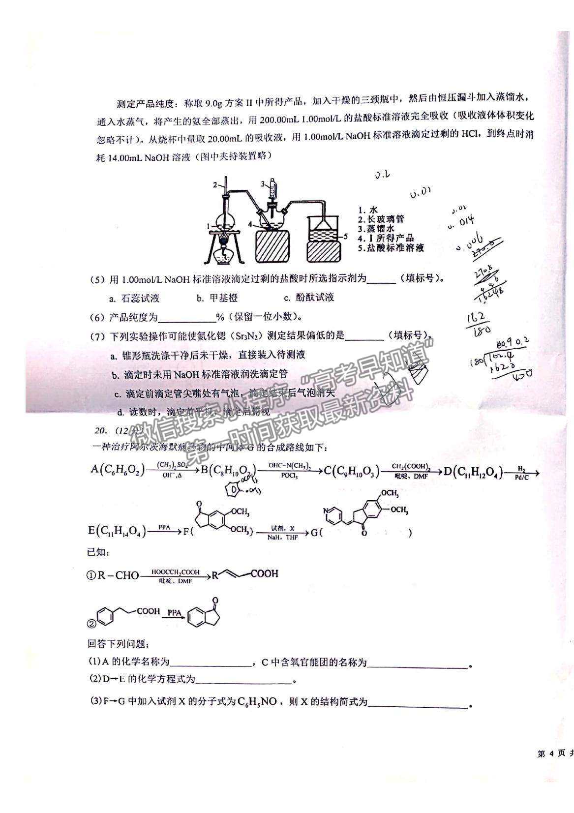 2022江西省景德鎮(zhèn)一中高三10月月考化學(xué)試題及參考答案