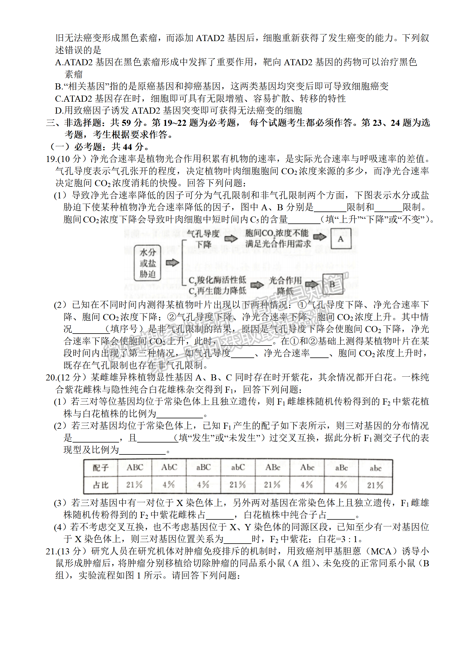 2022年河北保定高三一模聯(lián)考(4月7-9日)生物試卷答案