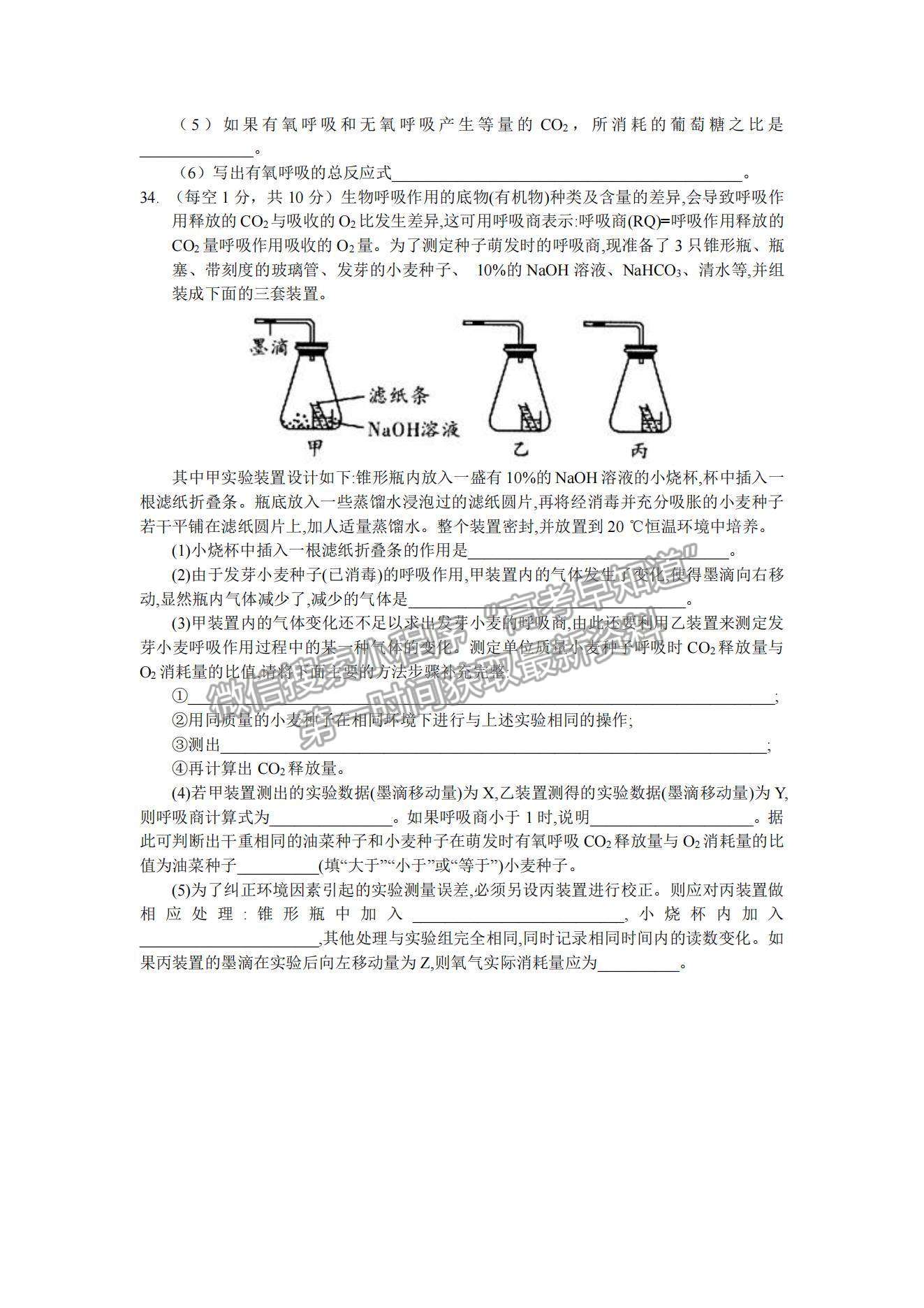 2021江西省興國縣第三中學(xué)高一下學(xué)期第三次月考生物試題及參考答案