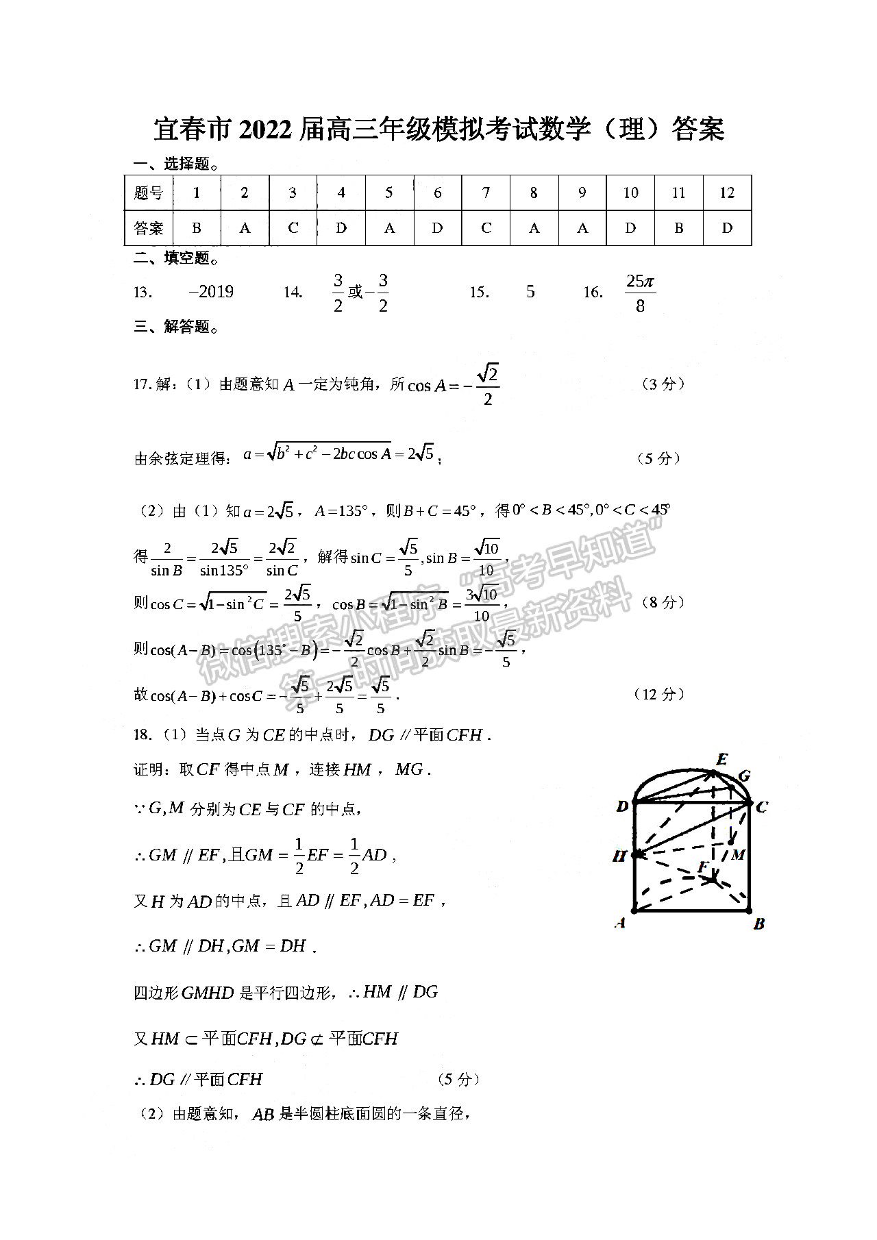 2022江西省宜春市4月高三聯(lián)考理數(shù)試卷及參考答案