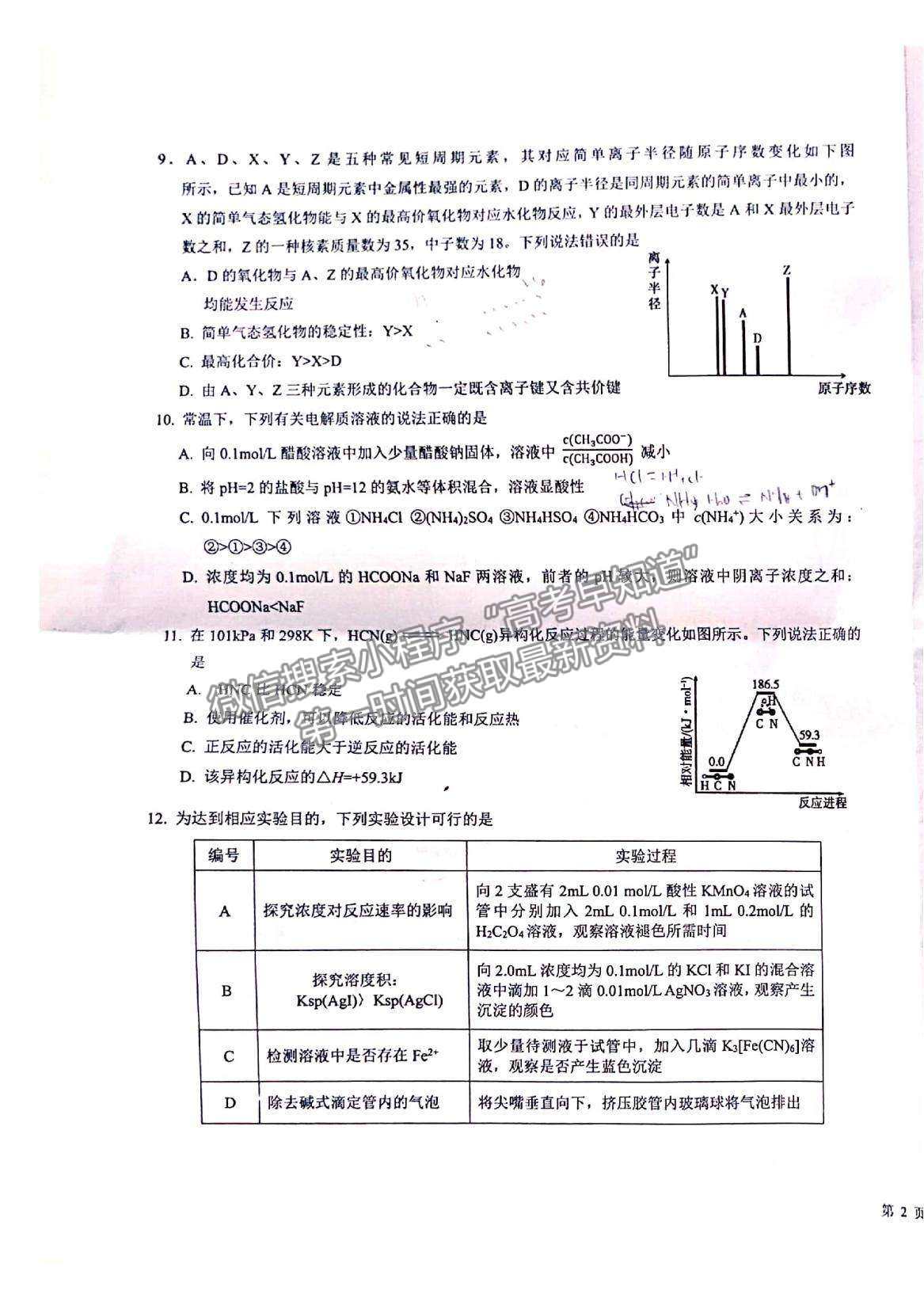 2022江西省景德鎮(zhèn)一中高三10月月考化學(xué)試題及參考答案