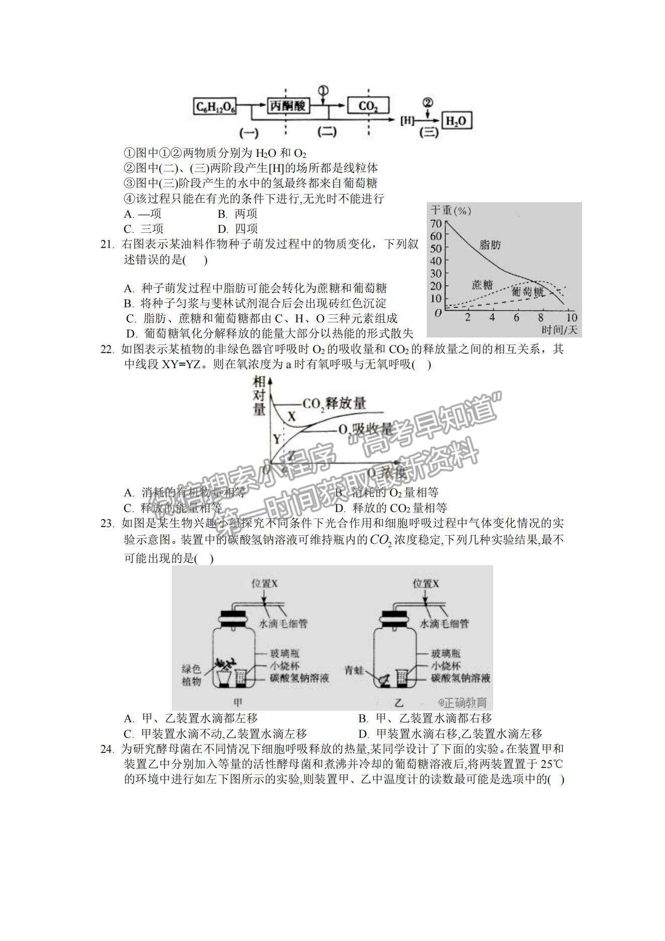 2021江西省興國(guó)縣第三中學(xué)高一下學(xué)期第三次月考生物試題及參考答案