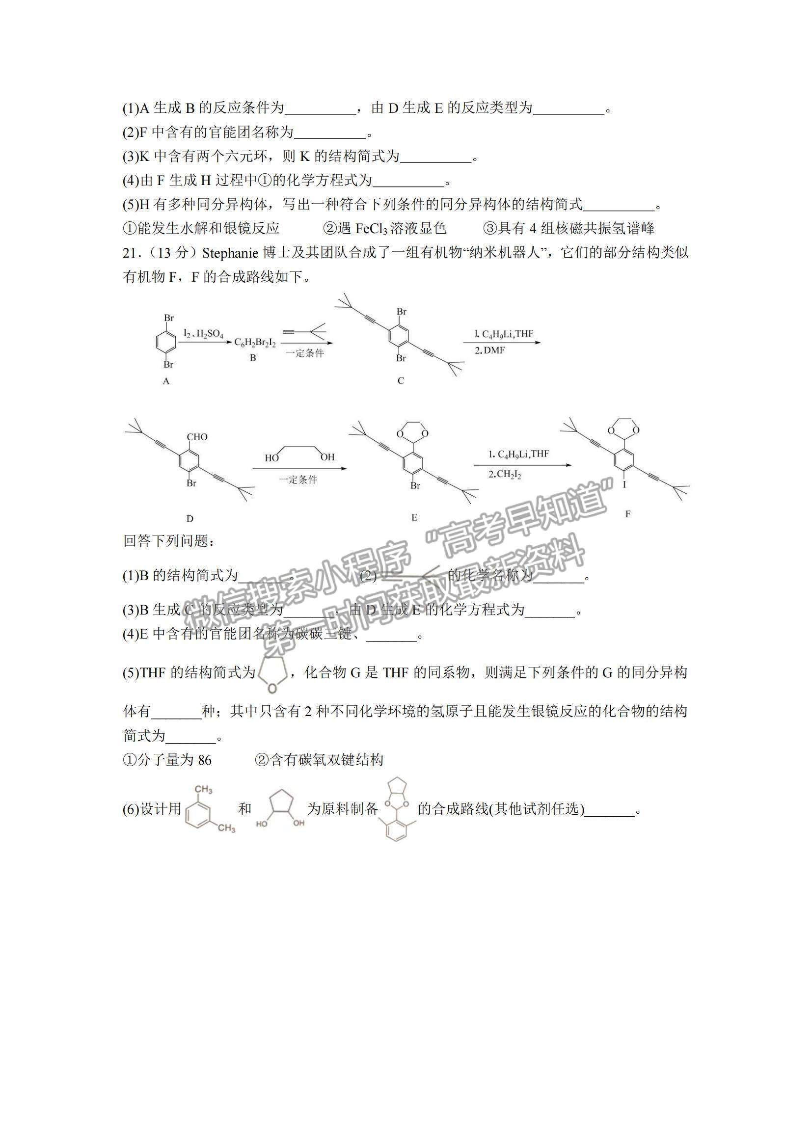 2021江西省宜春市豐城九中高二下學期期考化學試題及參考答案