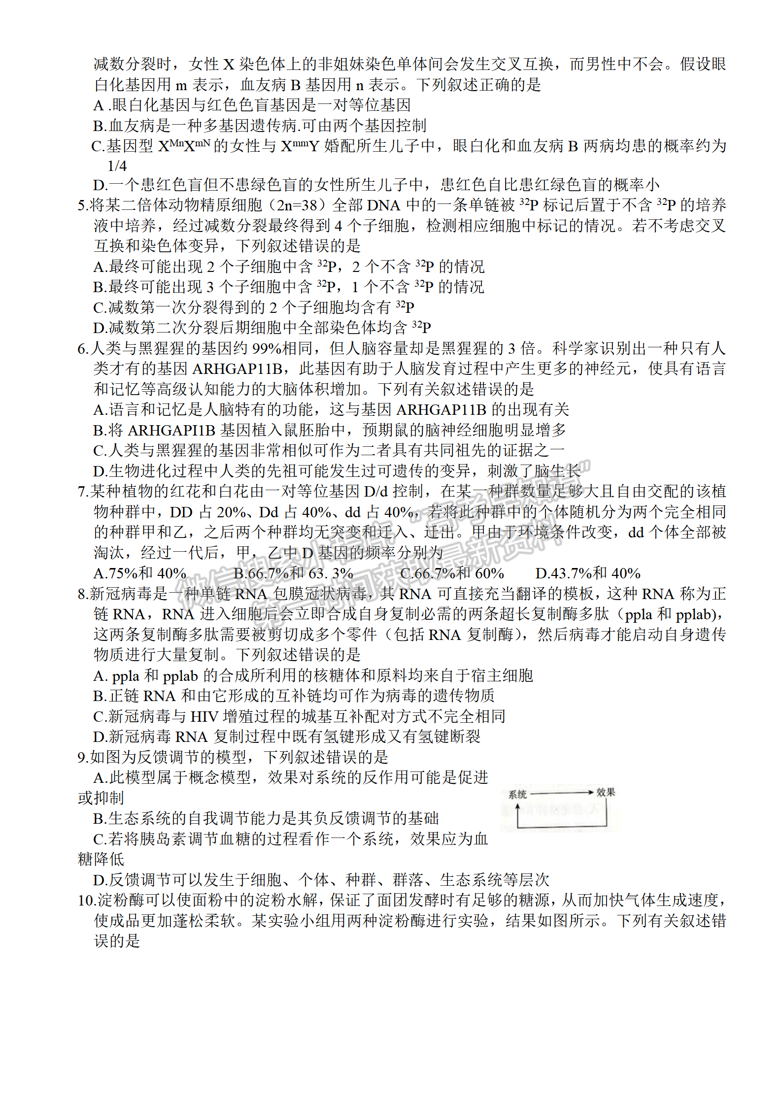 2022年河北保定高三一模聯(lián)考(4月7-9日)生物試卷答案