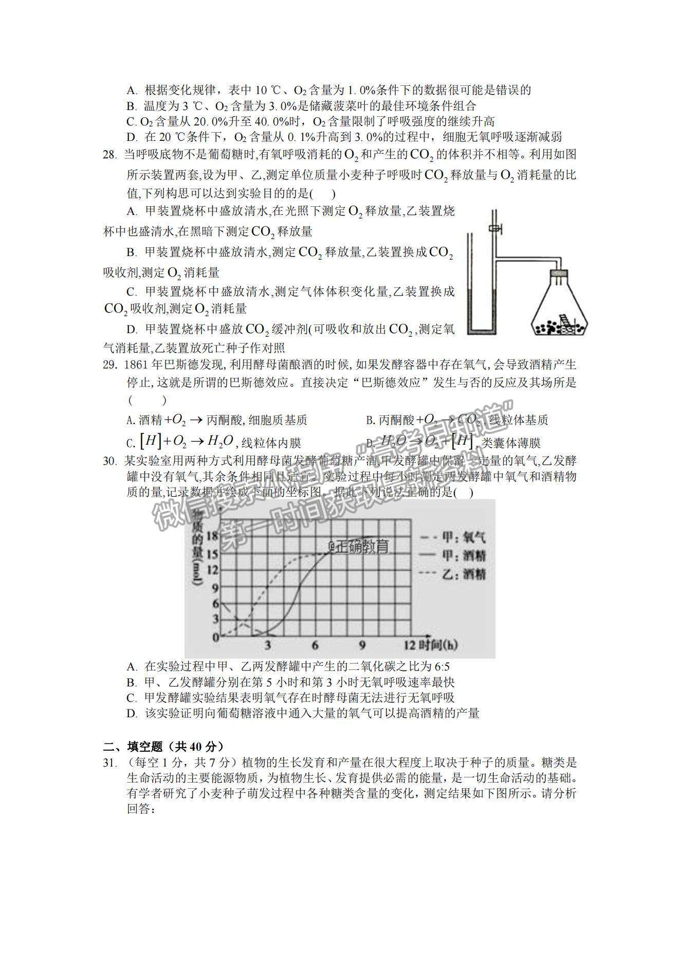 2021江西省興國縣第三中學(xué)高一下學(xué)期第三次月考生物試題及參考答案